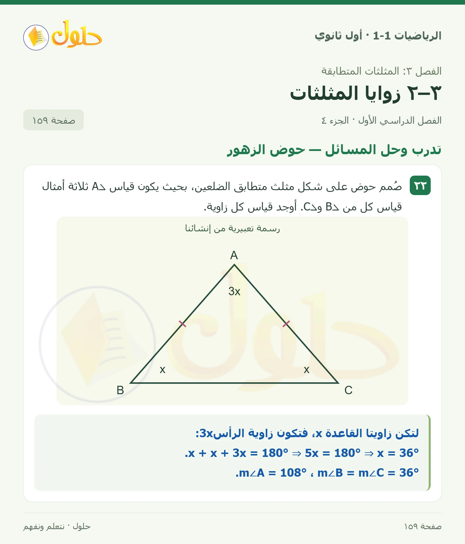 تدرب وحل المسائل · الزاوية الخارجية صفحة 159، الجزء 4