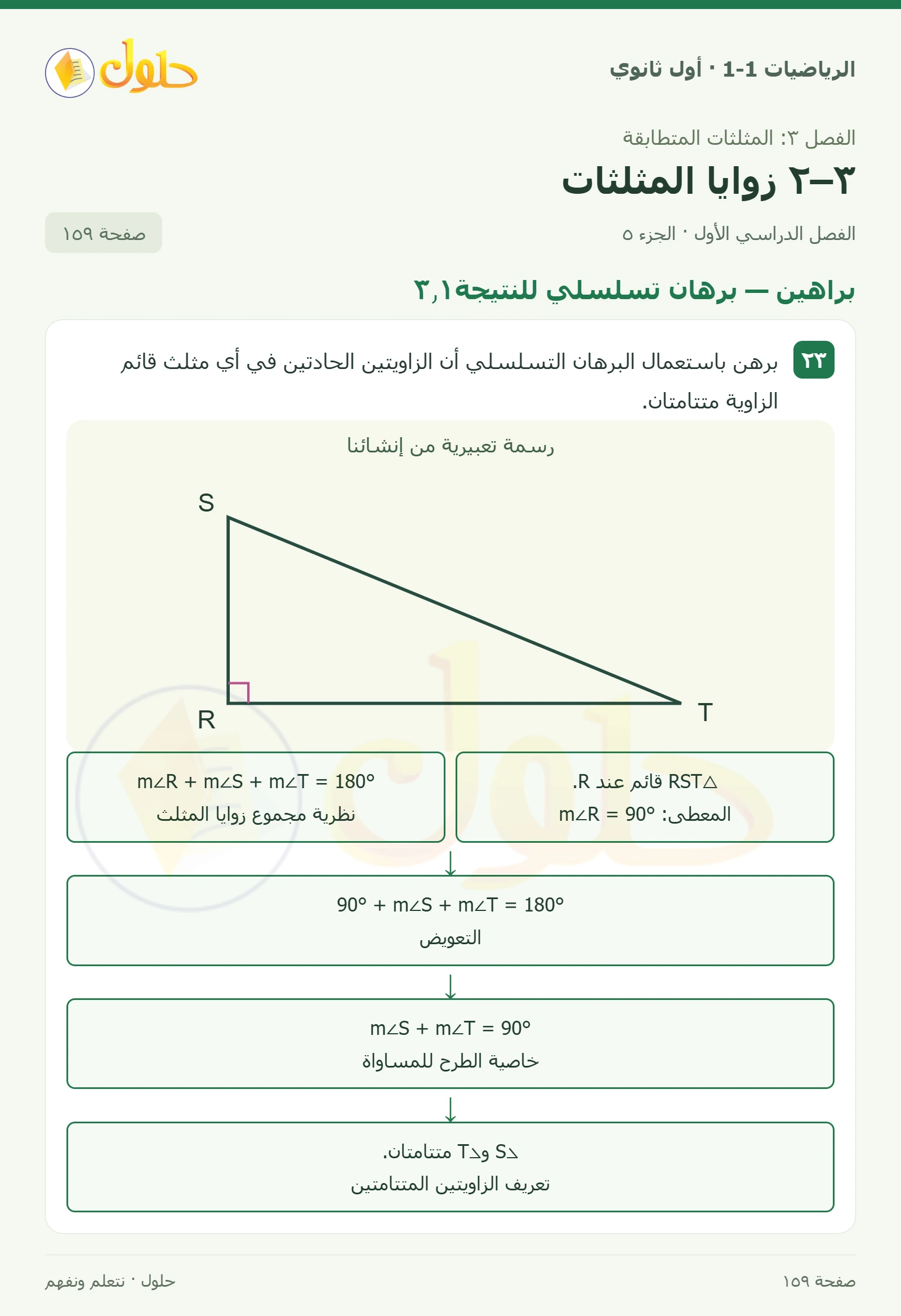 تدرب وحل المسائل · الزاوية الخارجية صفحة 159، الجزء 5