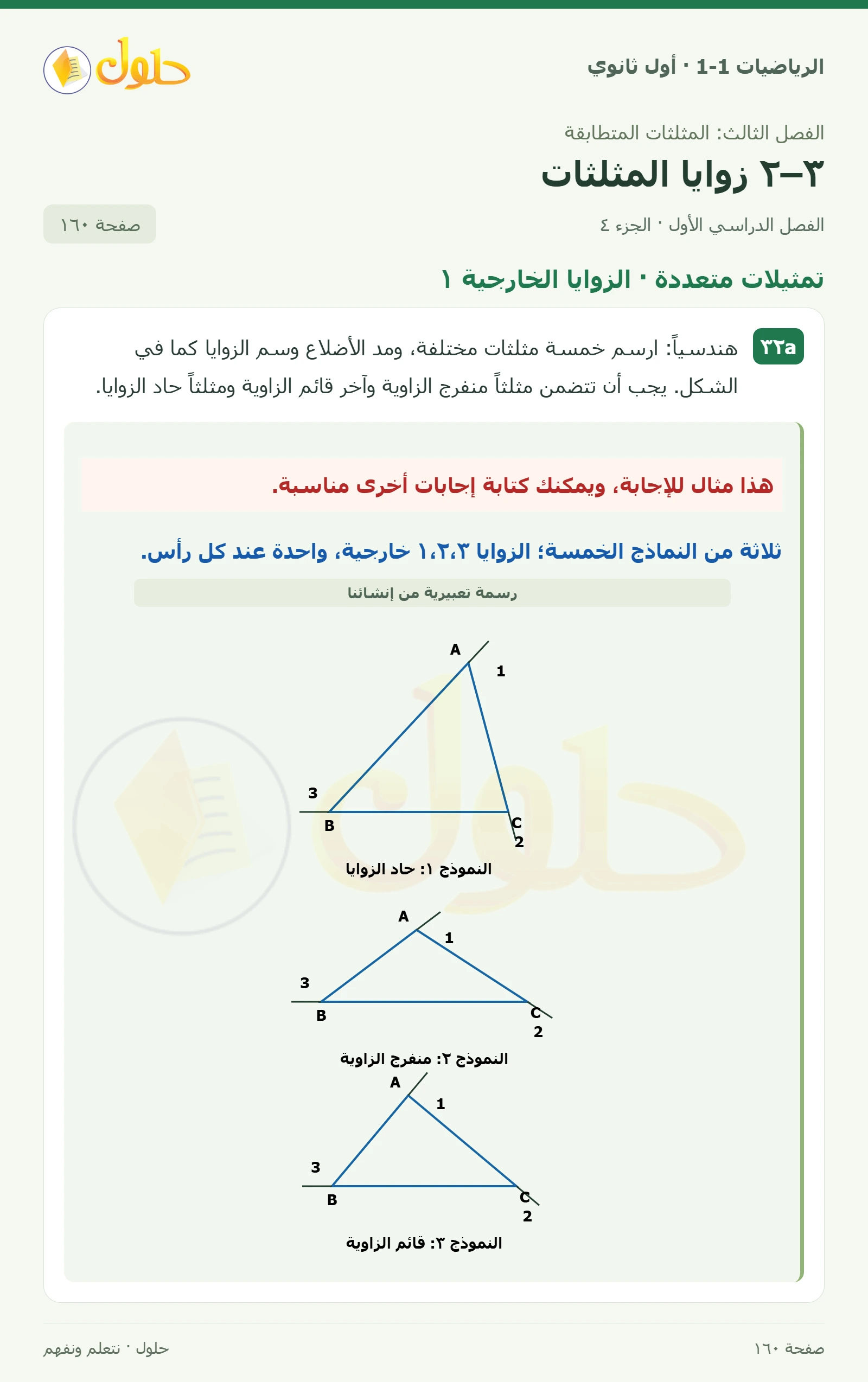 تدرب وحل المسائل · غطاء سيارة صفحة 160، الجزء 4