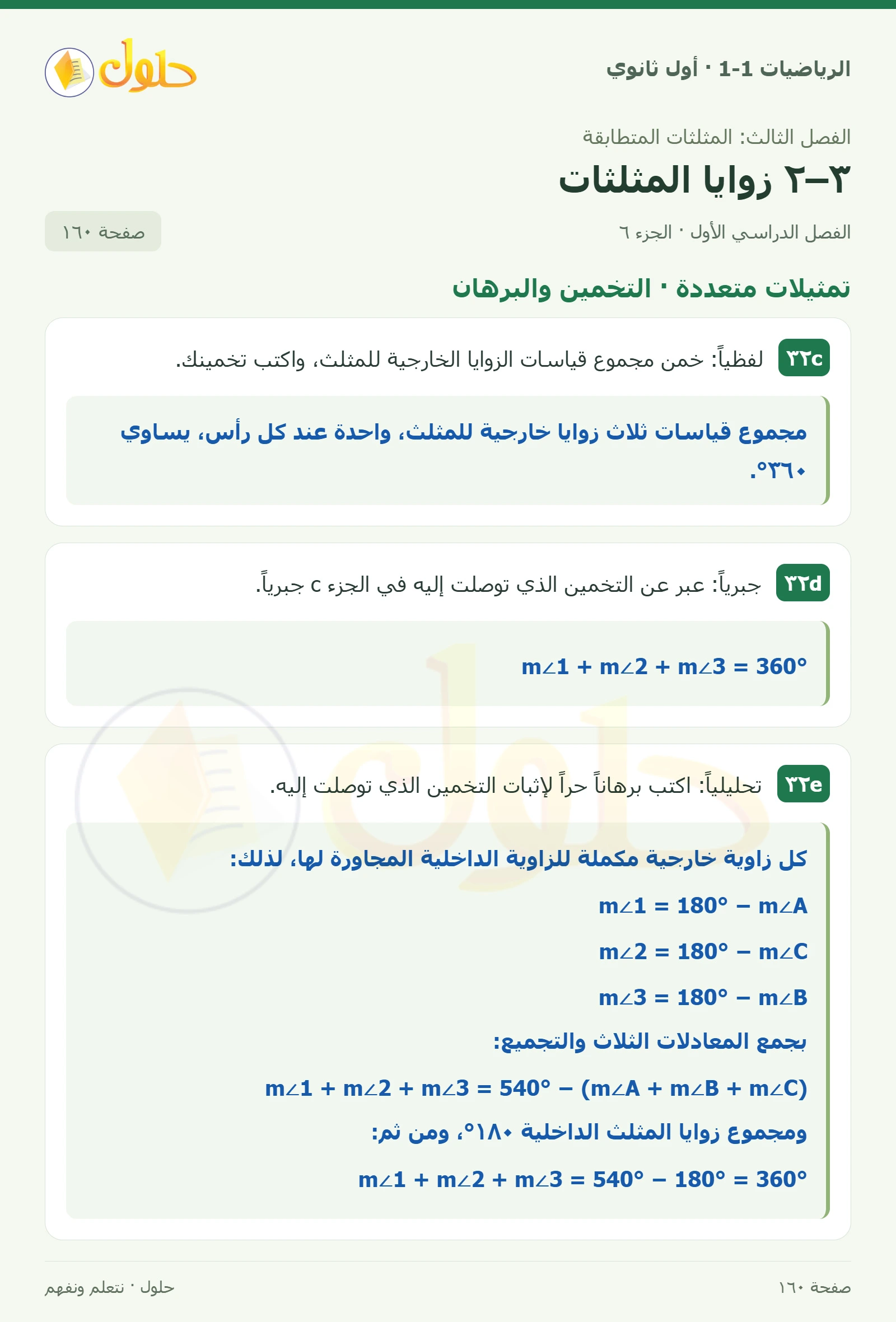 تدرب وحل المسائل · غطاء سيارة صفحة 160، الجزء 6