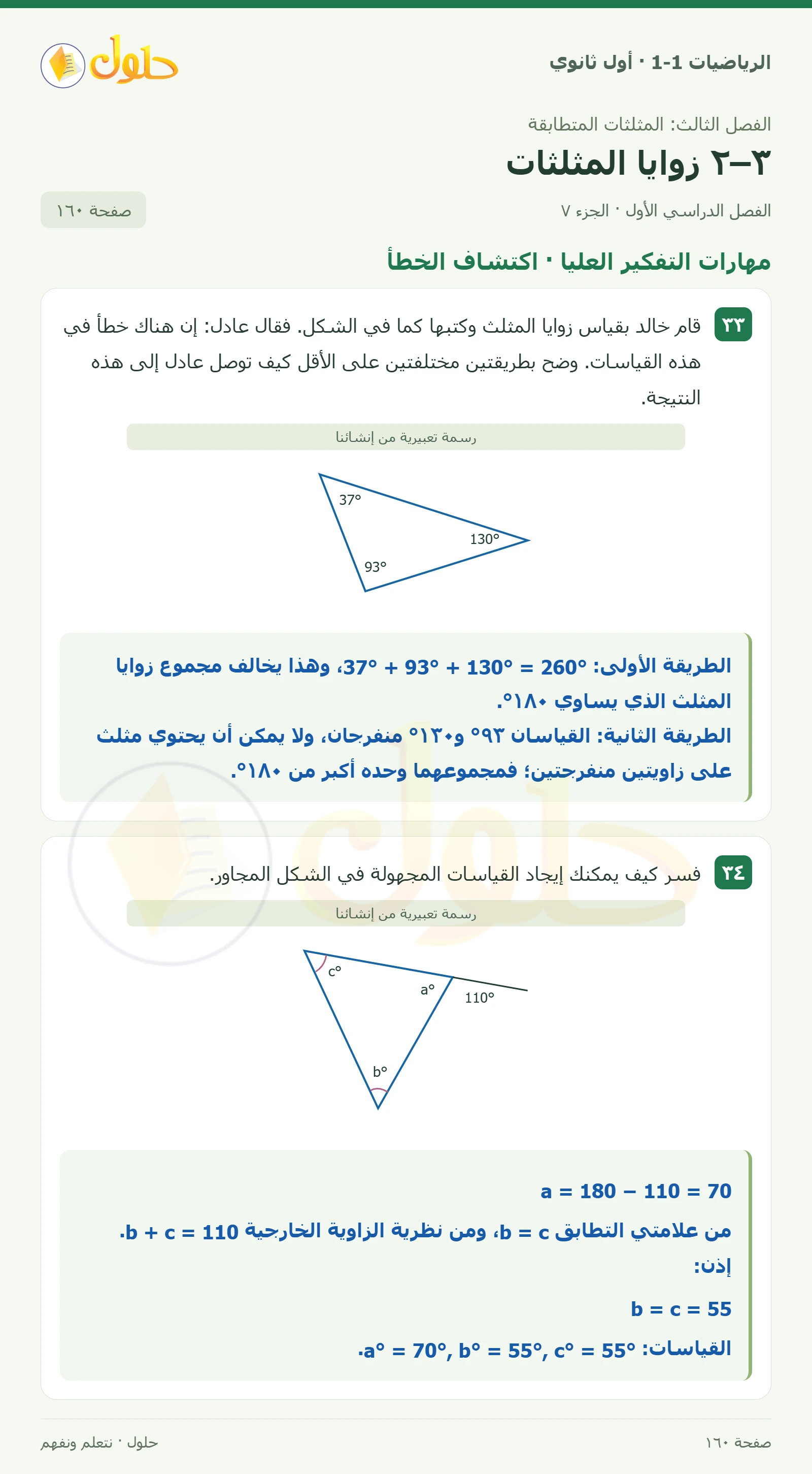 تدرب وحل المسائل · غطاء سيارة صفحة 160، الجزء 7