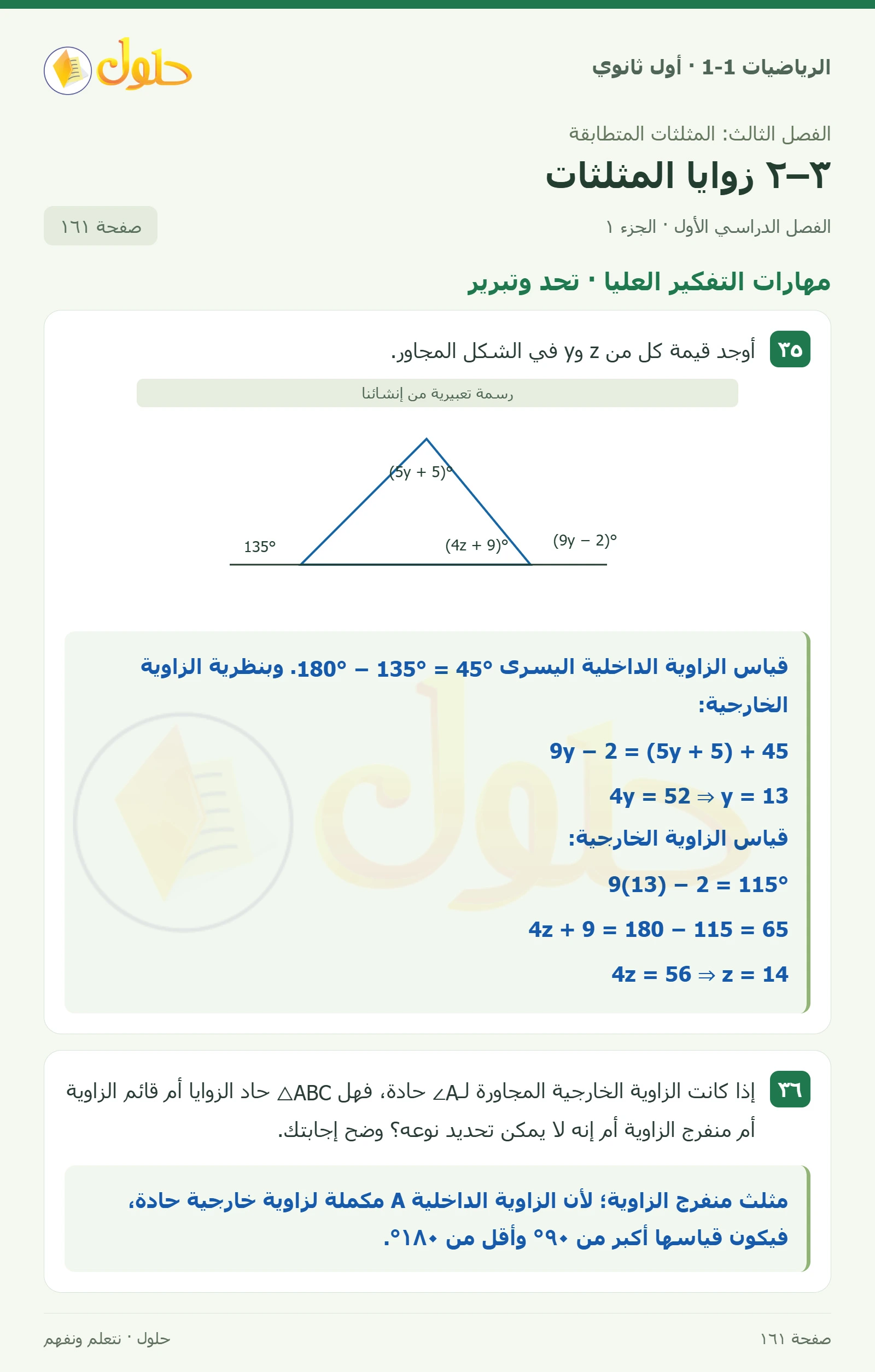 مهارات التفكير العليا · تحد وتبرير صفحة 161، الجزء 1