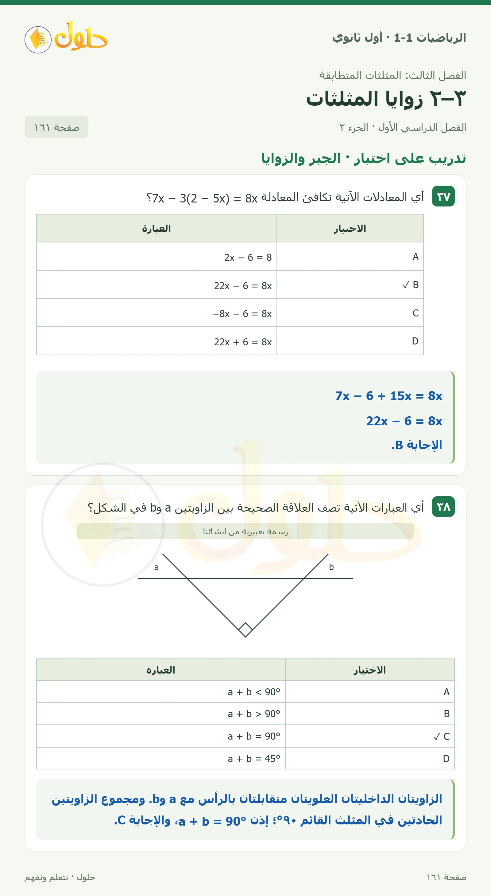 مهارات التفكير العليا · تحد وتبرير صفحة 161، الجزء 2