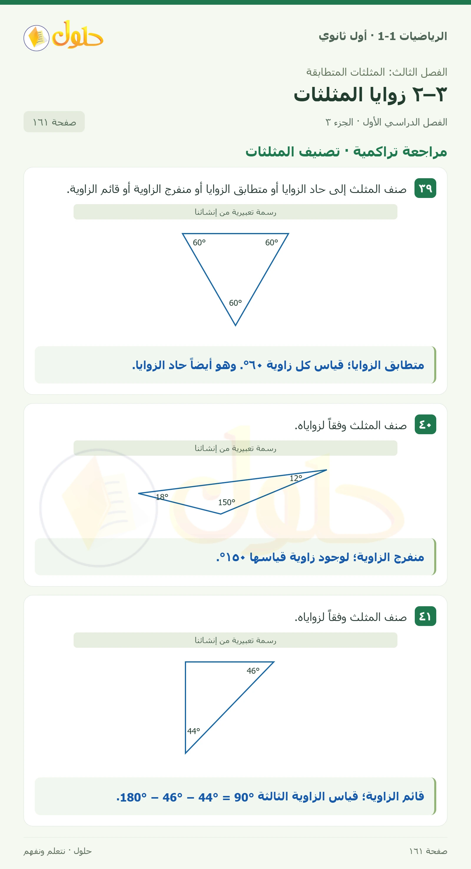 مهارات التفكير العليا · تحد وتبرير صفحة 161، الجزء 3
