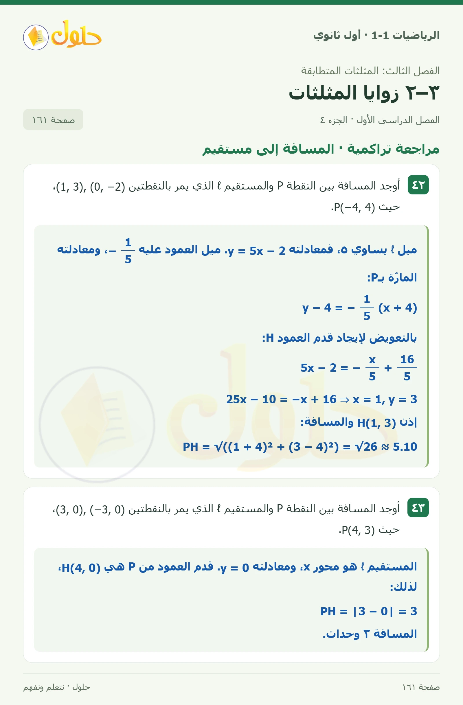 مهارات التفكير العليا · تحد وتبرير صفحة 161، الجزء 4