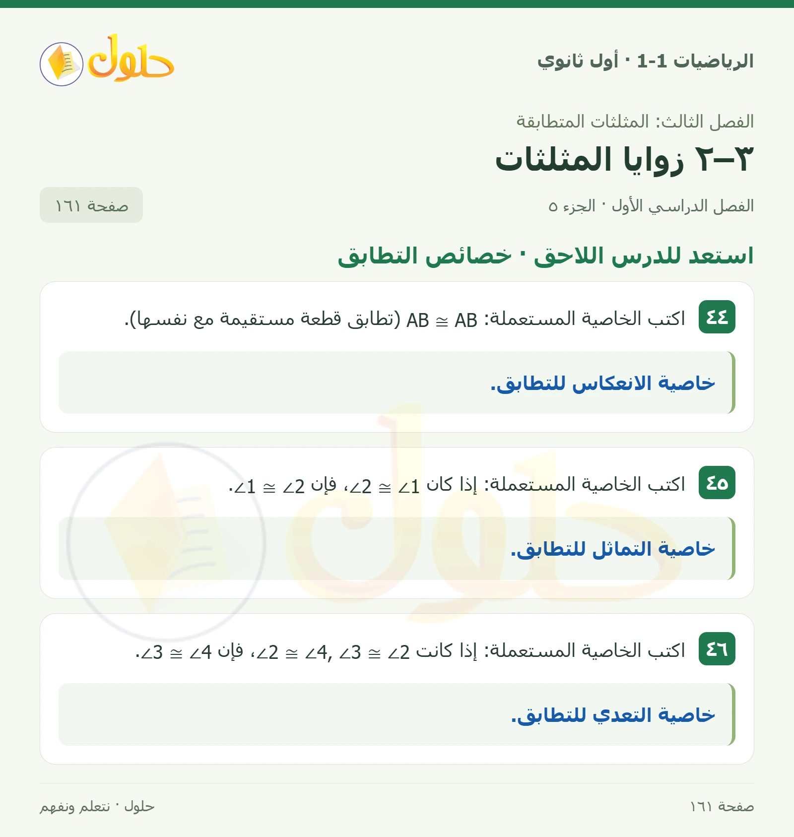 مهارات التفكير العليا · تحد وتبرير صفحة 161، الجزء 5