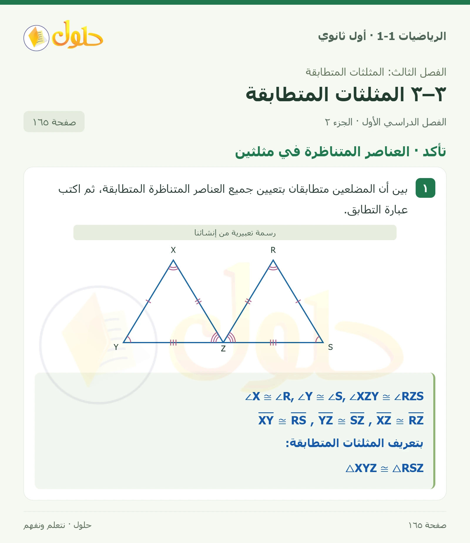 تحقق من فهمك · برهان ذو عمودين صفحة 165، الجزء 2