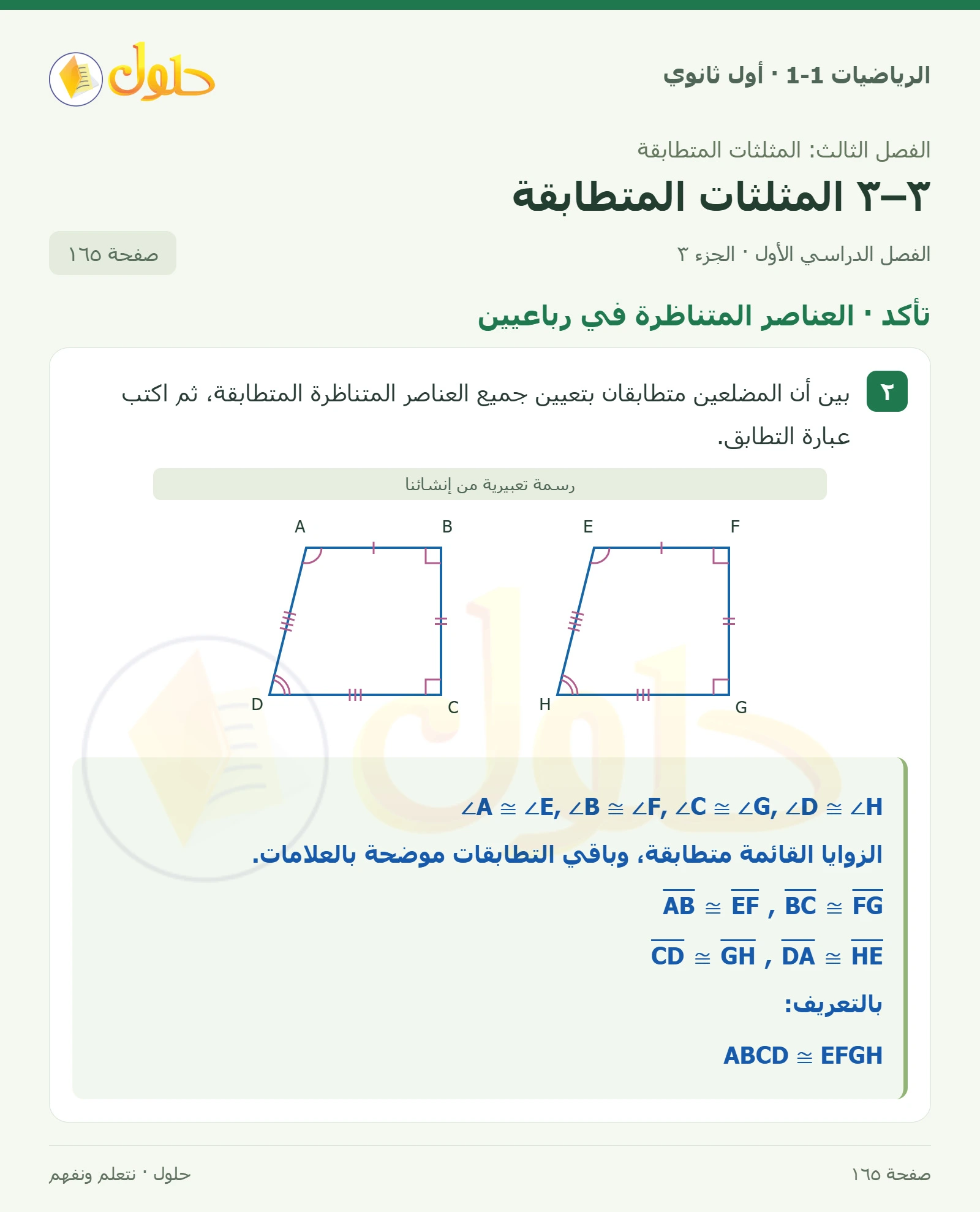 تحقق من فهمك · برهان ذو عمودين صفحة 165، الجزء 3