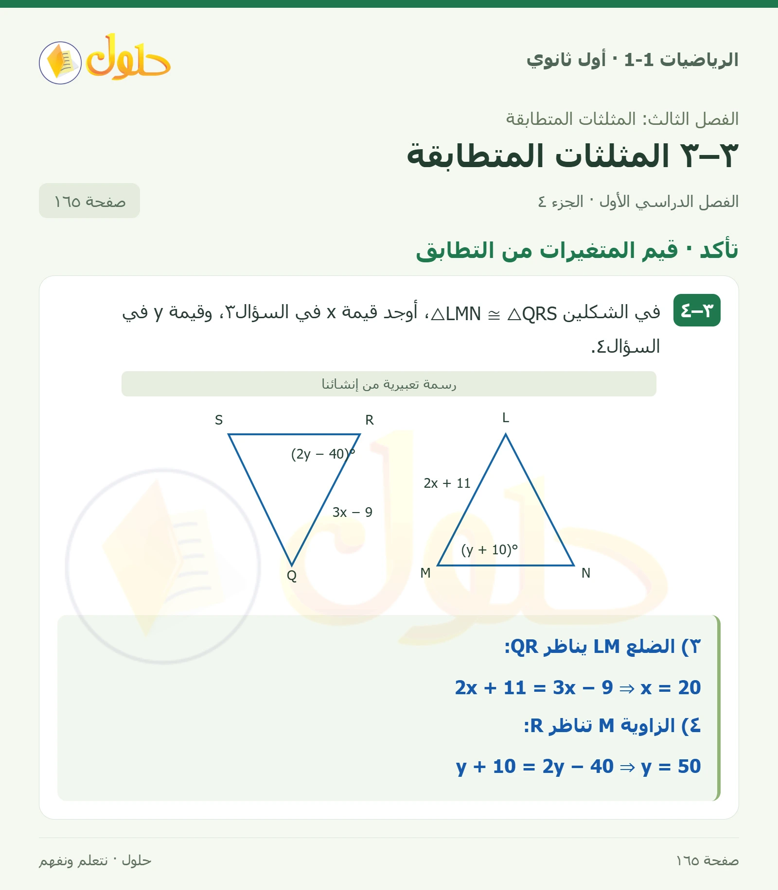 تحقق من فهمك · برهان ذو عمودين صفحة 165، الجزء 4