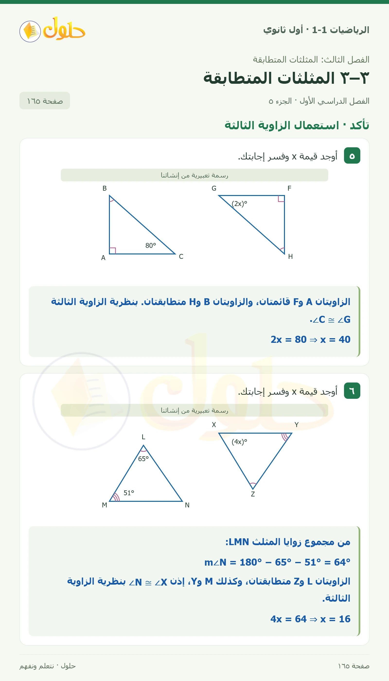 تحقق من فهمك · برهان ذو عمودين صفحة 165، الجزء 5