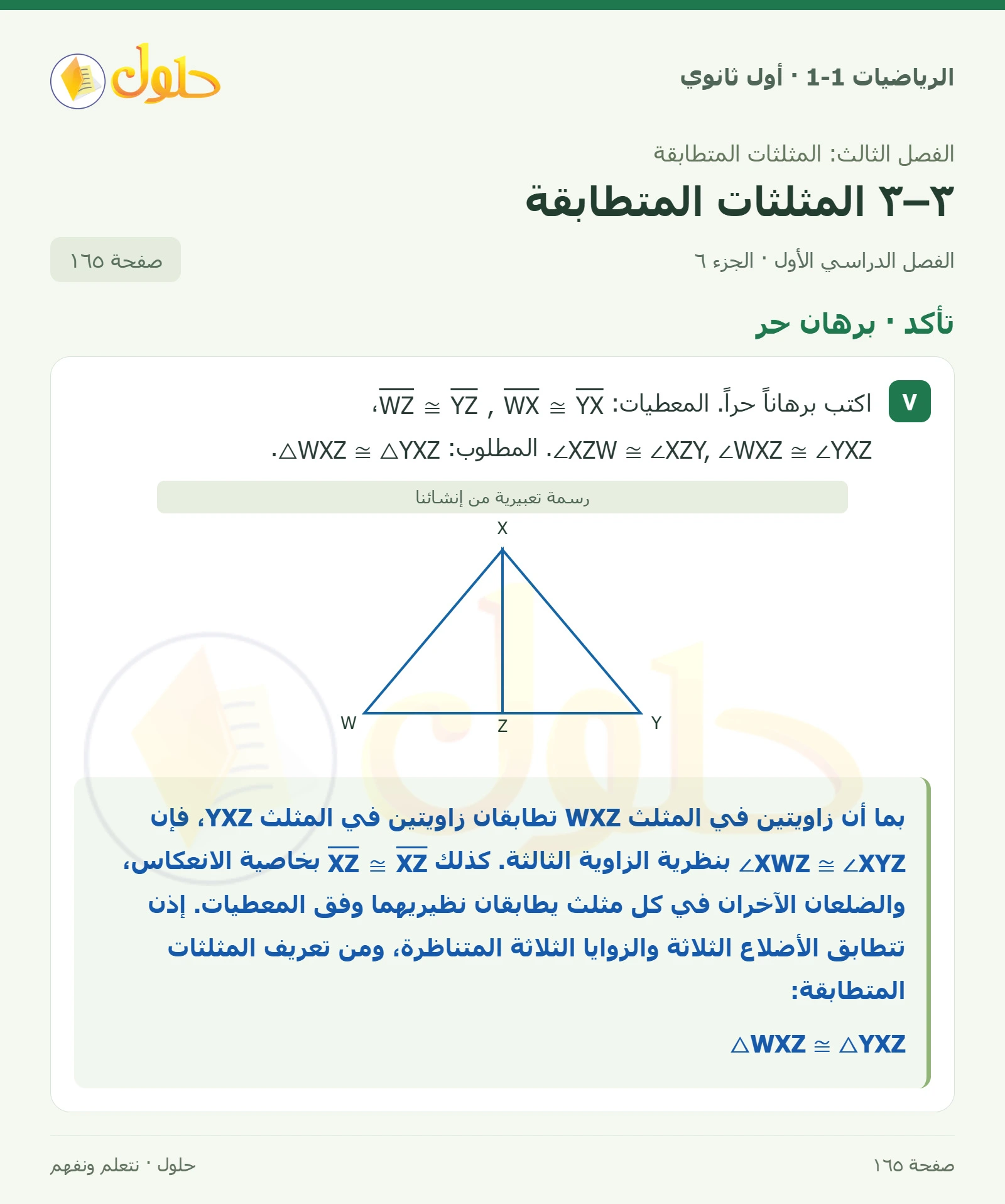 تحقق من فهمك · برهان ذو عمودين صفحة 165، الجزء 6