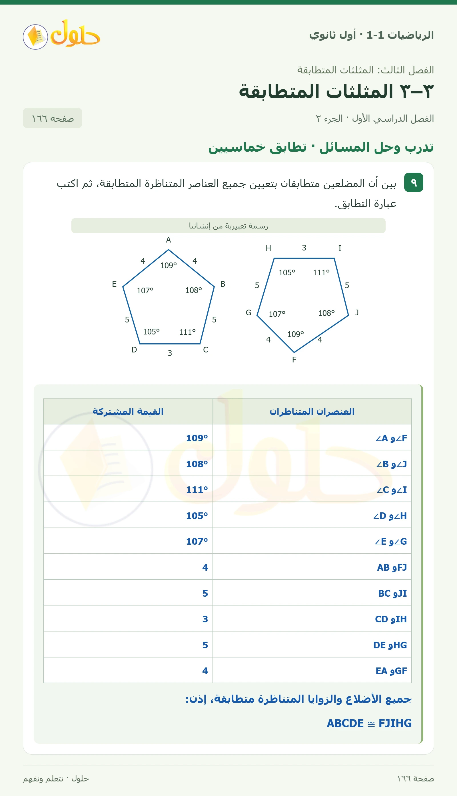 تدرب وحل المسائل · المثلثات المتناظرة صفحة 166، الجزء 2