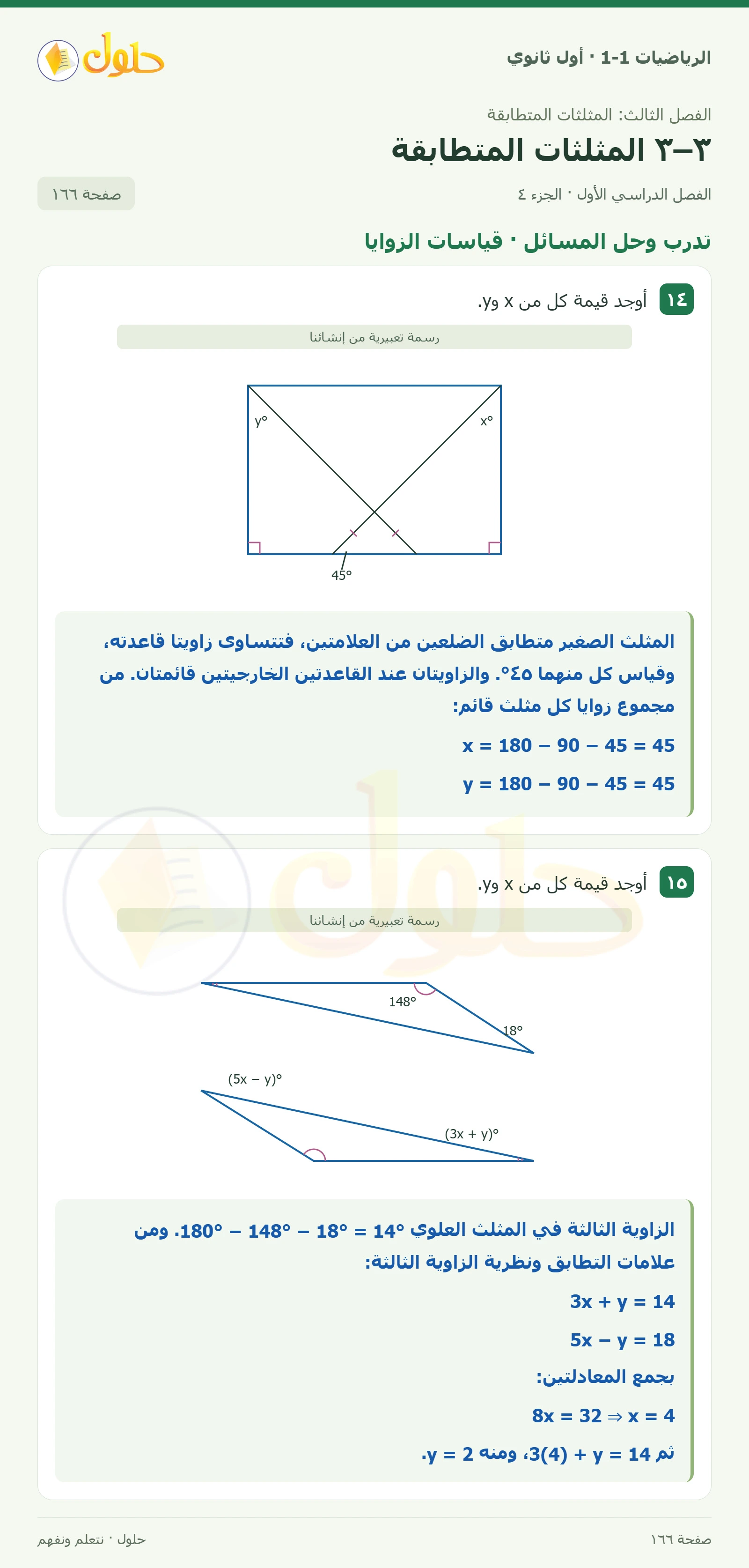 تدرب وحل المسائل · المثلثات المتناظرة صفحة 166، الجزء 4