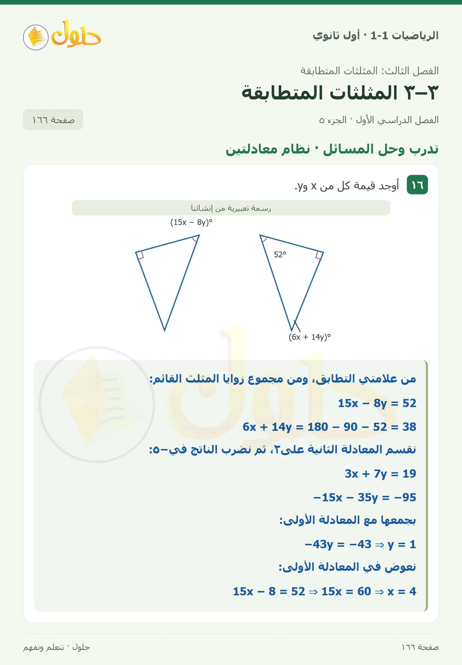 تدرب وحل المسائل · المثلثات المتناظرة صفحة 166، الجزء 5