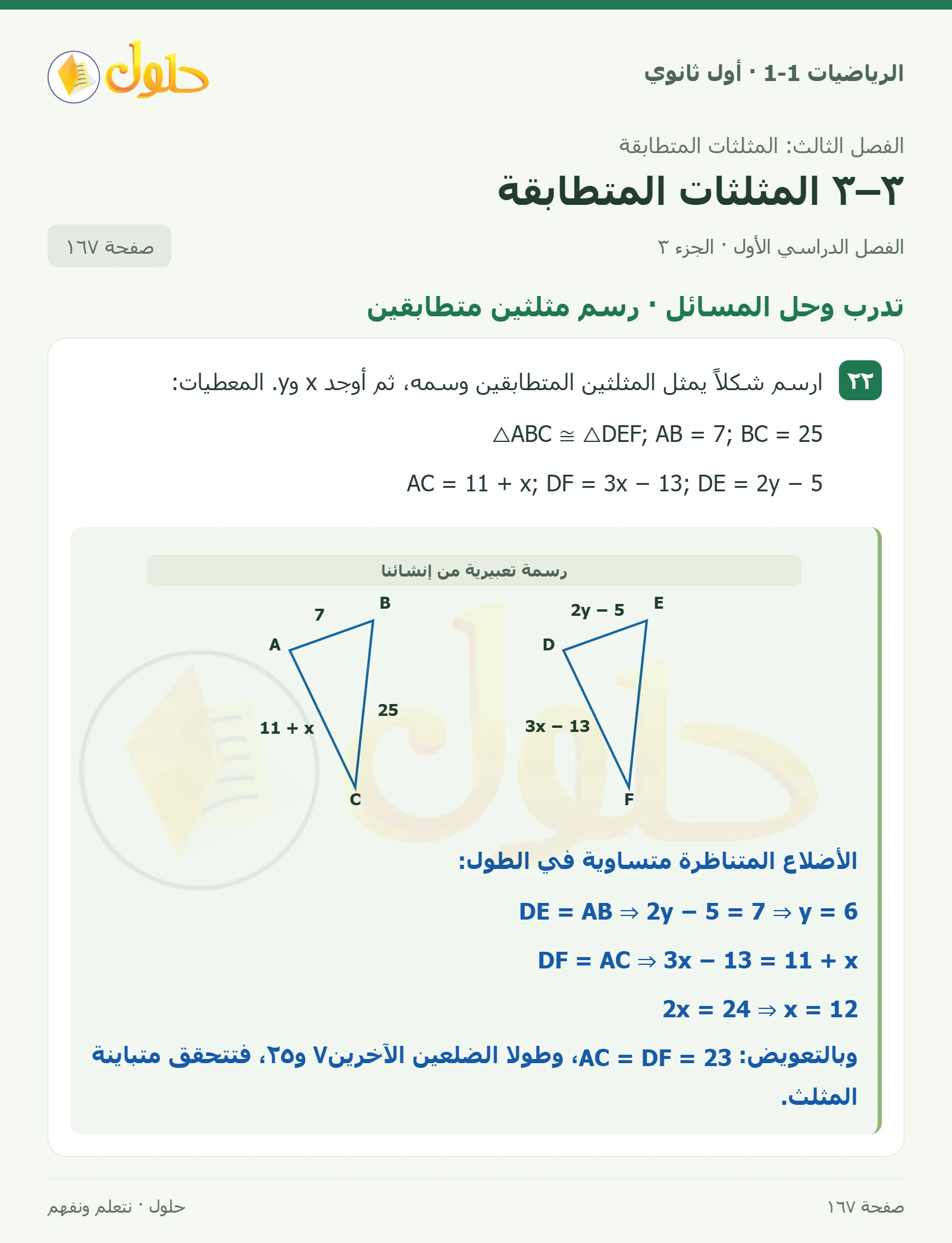 تدرب وحل المسائل · خاصية التعدي صفحة 167، الجزء 3