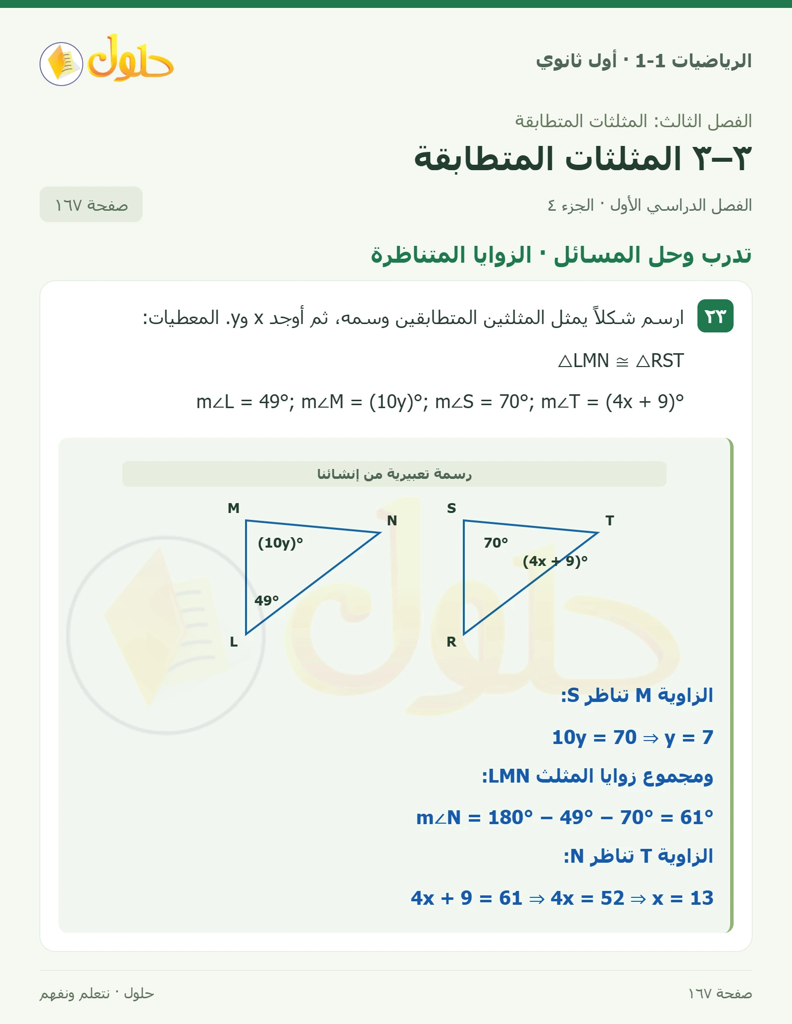 تدرب وحل المسائل · خاصية التعدي صفحة 167، الجزء 4