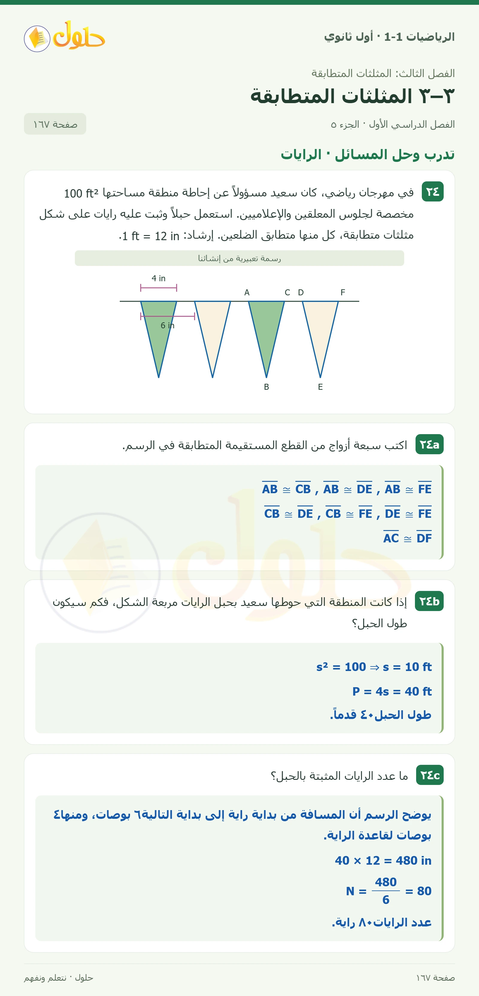 تدرب وحل المسائل · خاصية التعدي صفحة 167، الجزء 5
