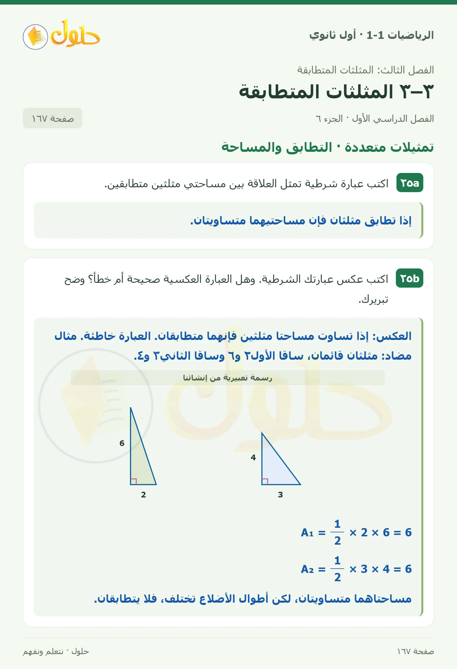 تدرب وحل المسائل · خاصية التعدي صفحة 167، الجزء 6