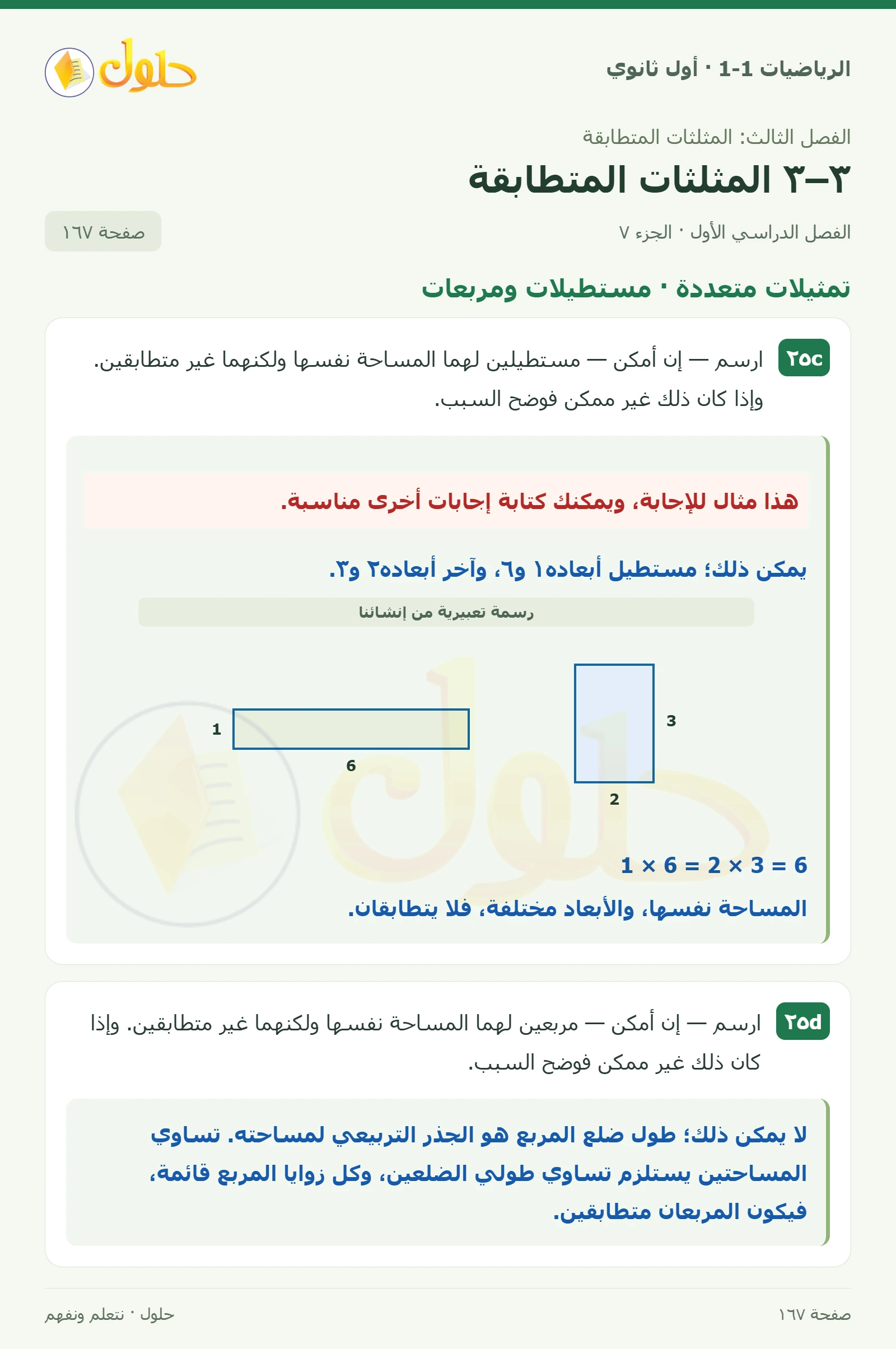 تدرب وحل المسائل · خاصية التعدي صفحة 167، الجزء 7