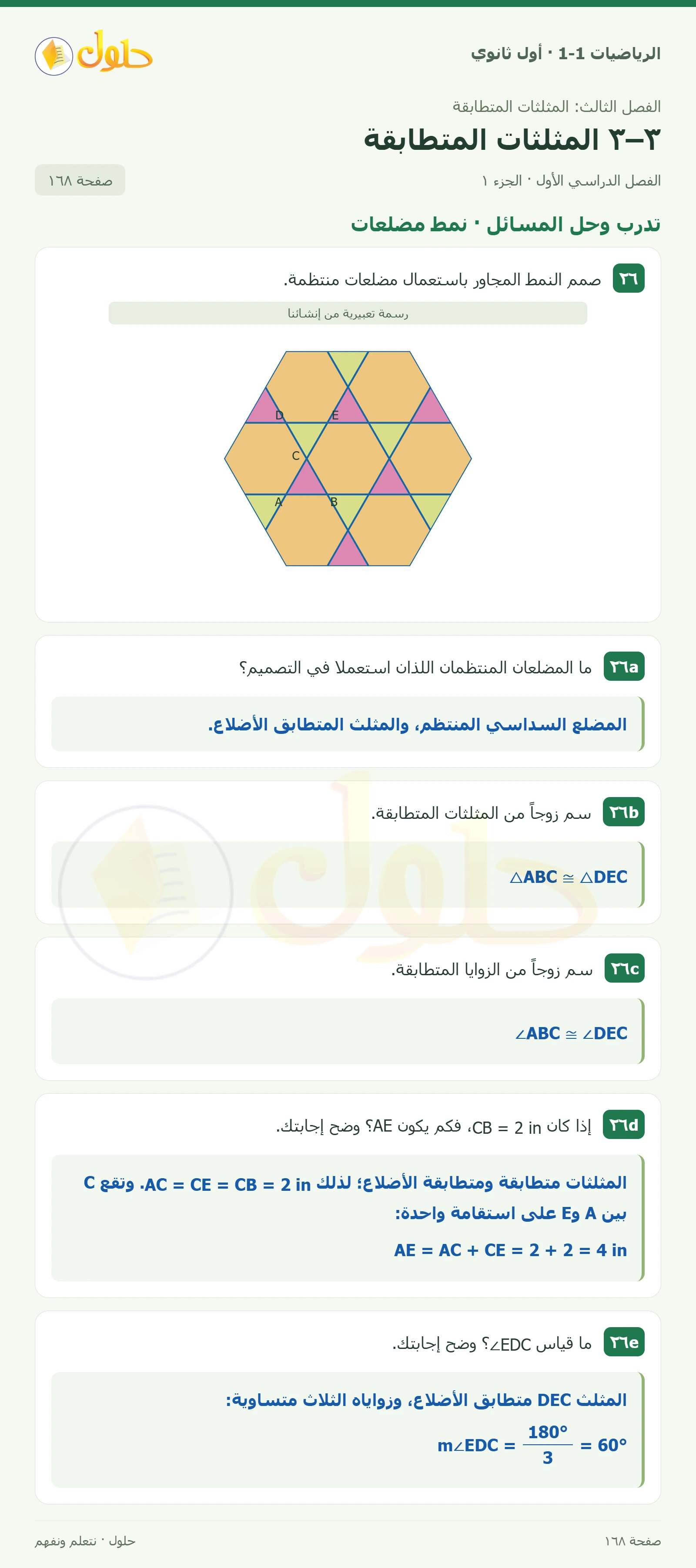 تدرب وحل المسائل · نمط مضلعات صفحة 168، الجزء 1
