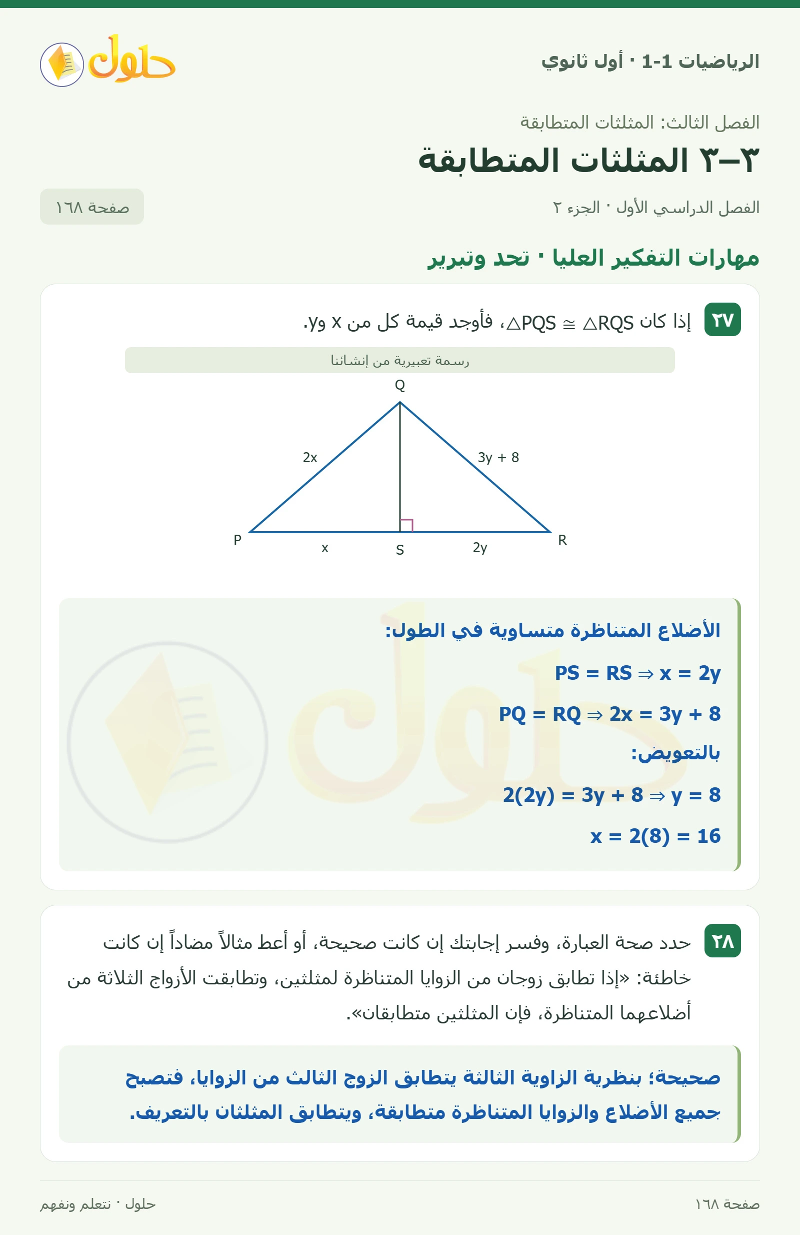 تدرب وحل المسائل · نمط مضلعات صفحة 168، الجزء 2