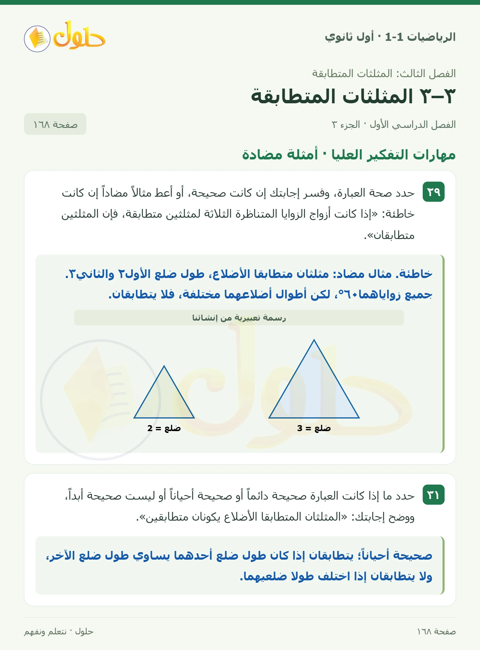 تدرب وحل المسائل · نمط مضلعات صفحة 168، الجزء 3