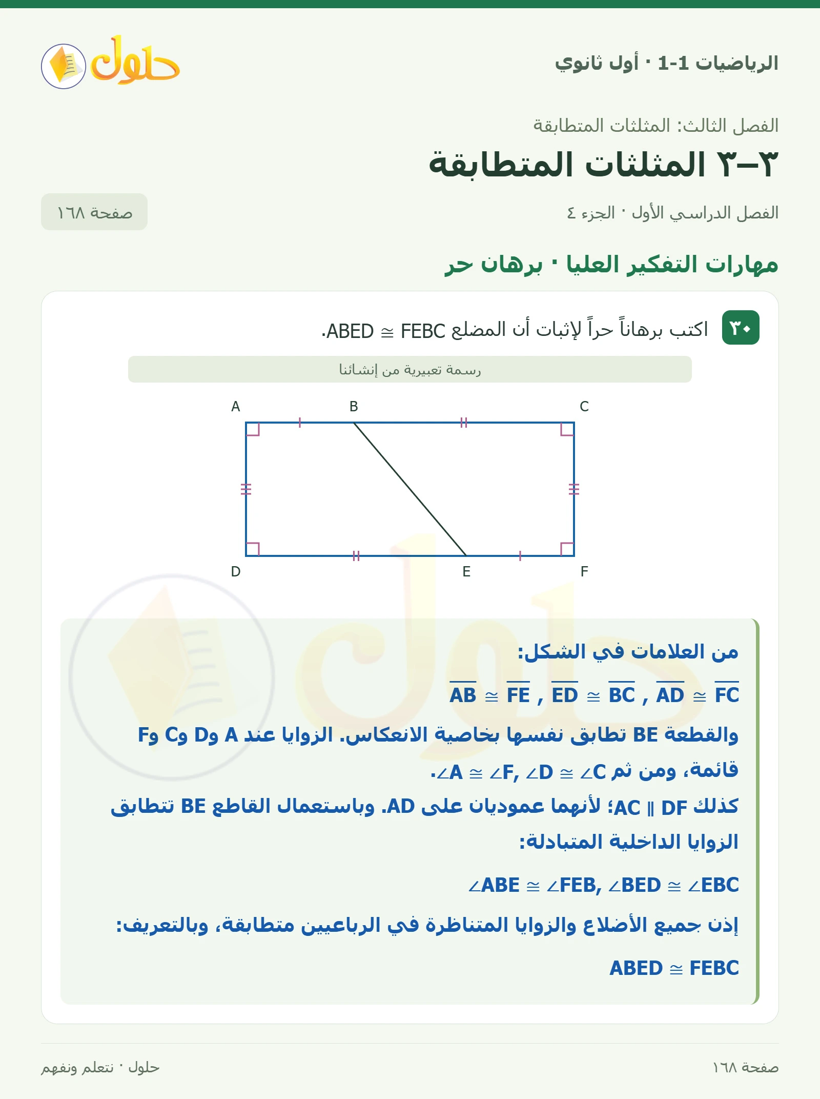 تدرب وحل المسائل · نمط مضلعات صفحة 168، الجزء 4