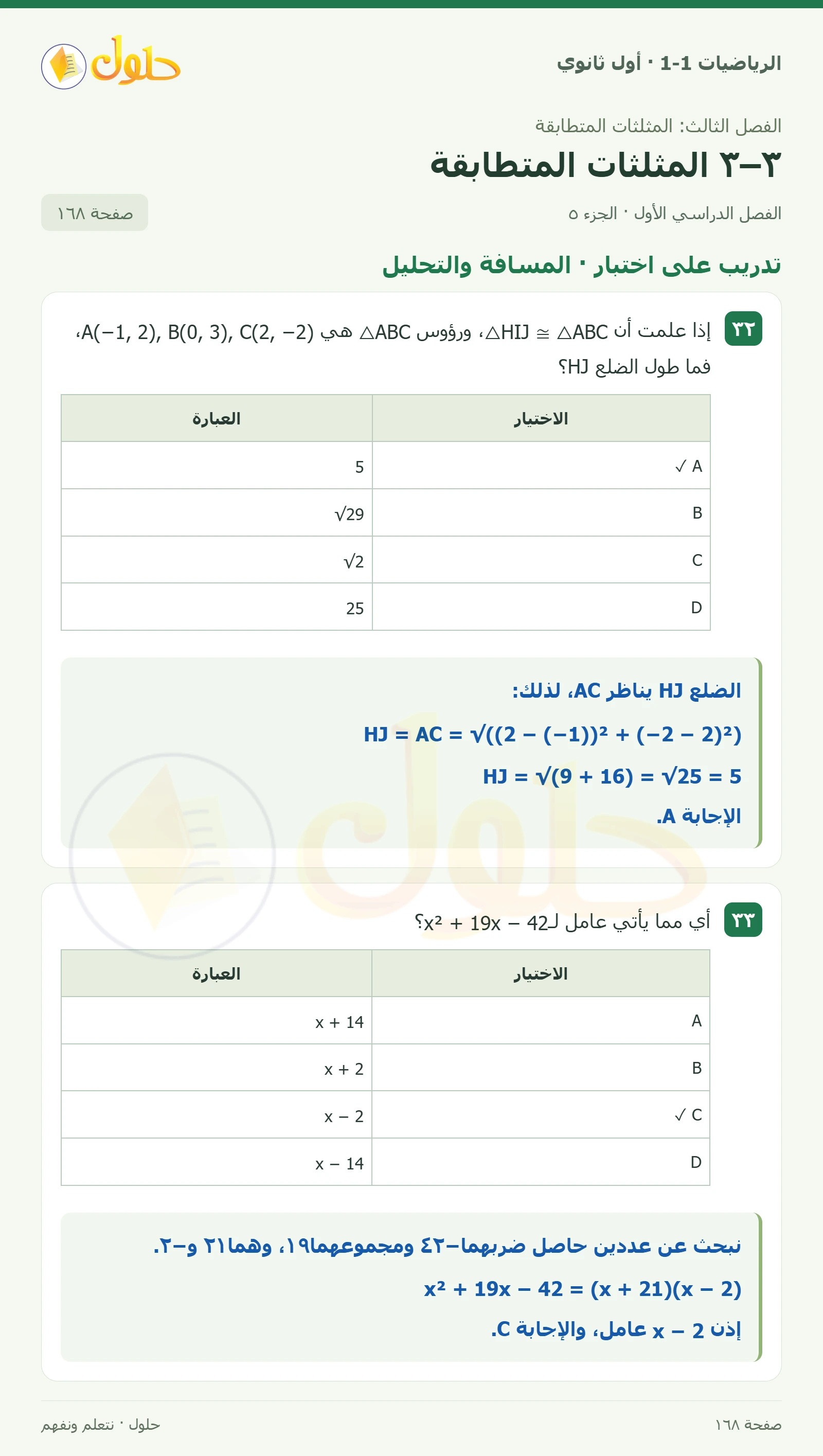 تدرب وحل المسائل · نمط مضلعات صفحة 168، الجزء 5
