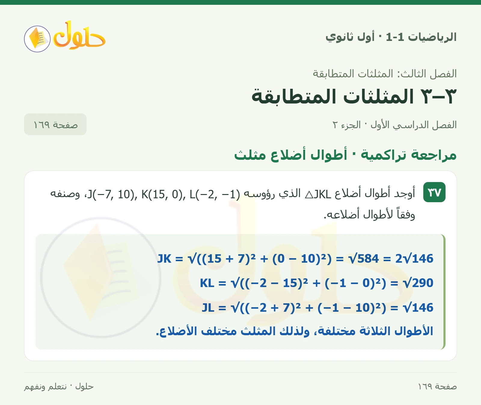 مراجعة تراكمية · قياسات الزوايا صفحة 169، الجزء 2