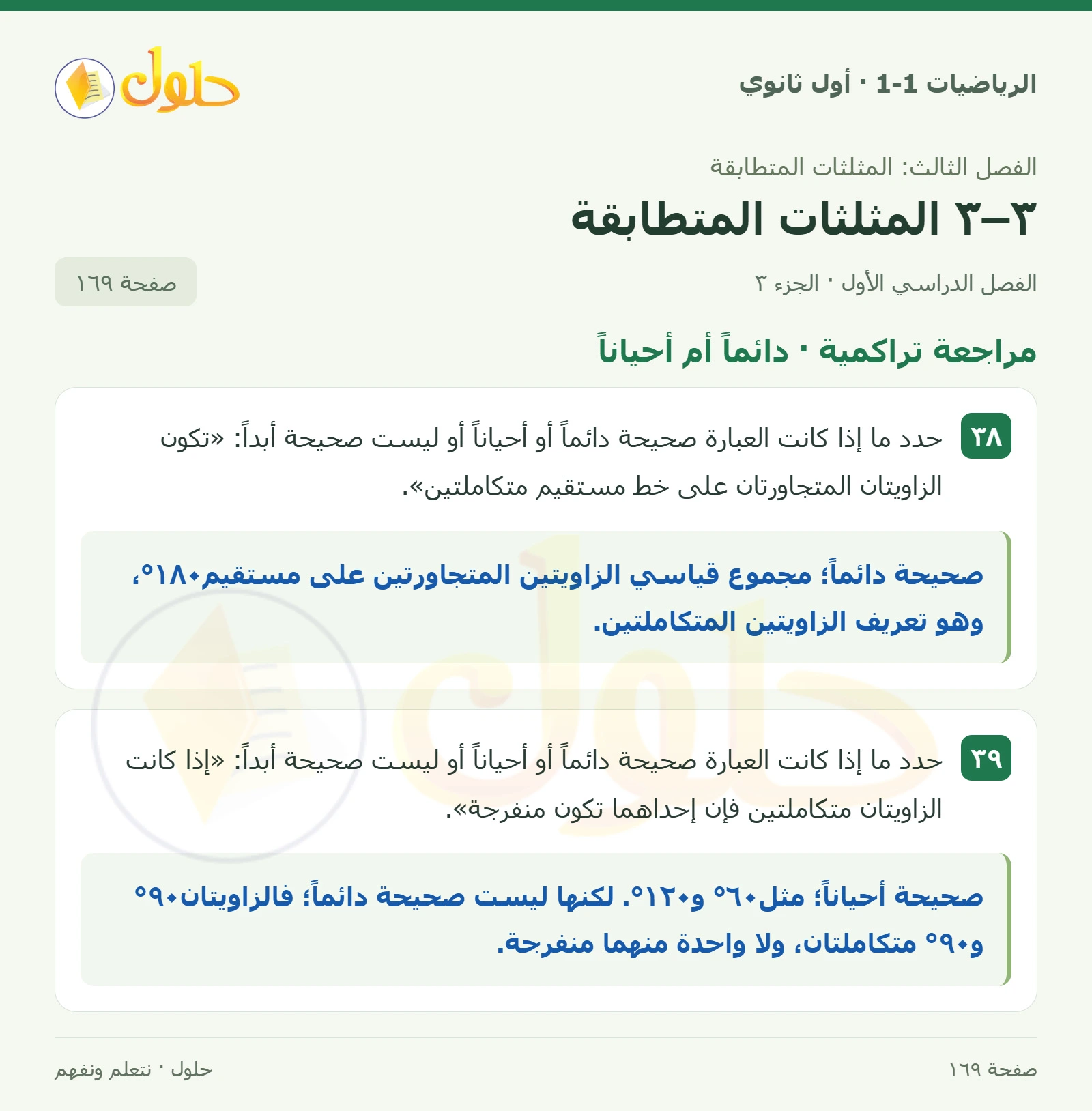مراجعة تراكمية · قياسات الزوايا صفحة 169، الجزء 3