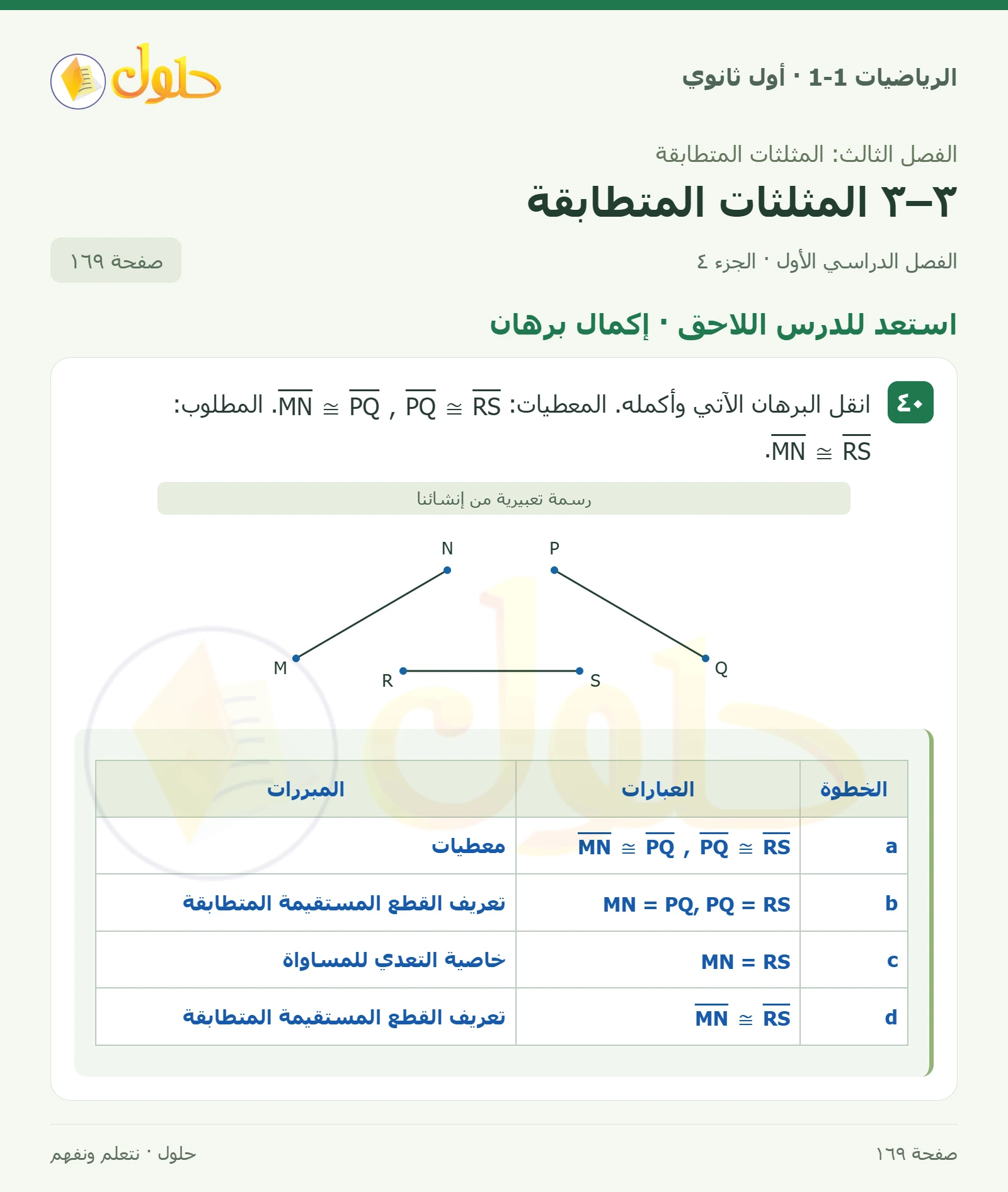 مراجعة تراكمية · قياسات الزوايا صفحة 169، الجزء 4