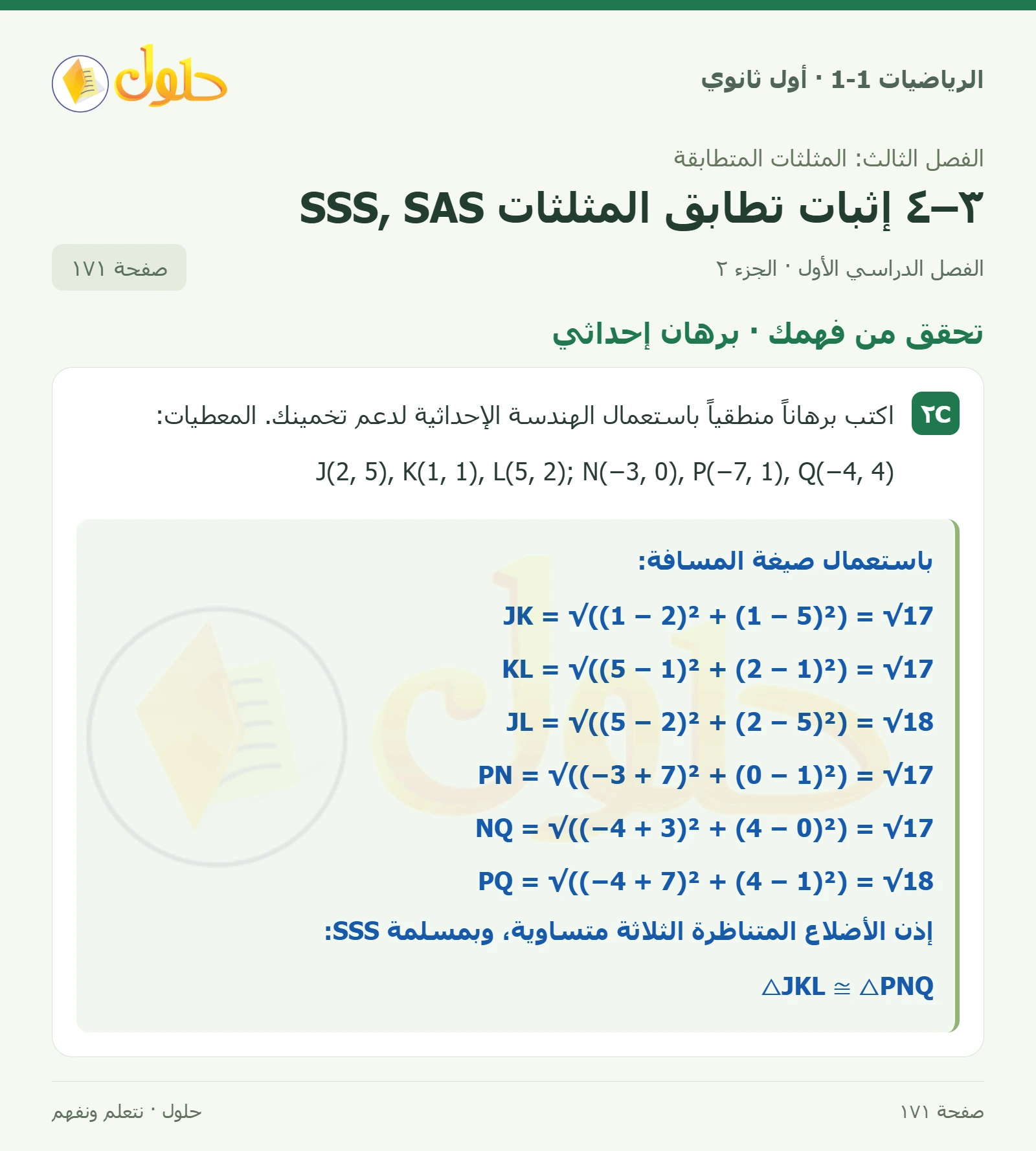 تحقق من فهمك · التمثيل والتخمين صفحة 171، الجزء 2