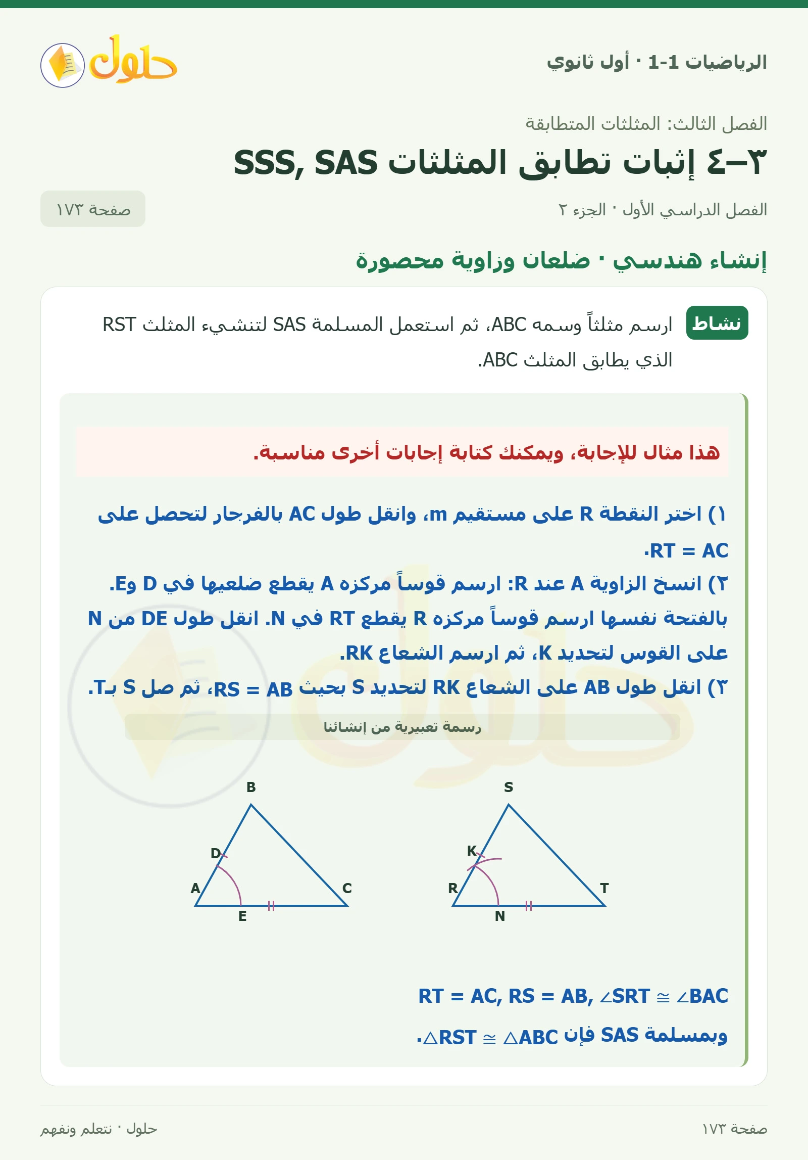 تحقق من فهمك · طيران شراعي صفحة 173، الجزء 2