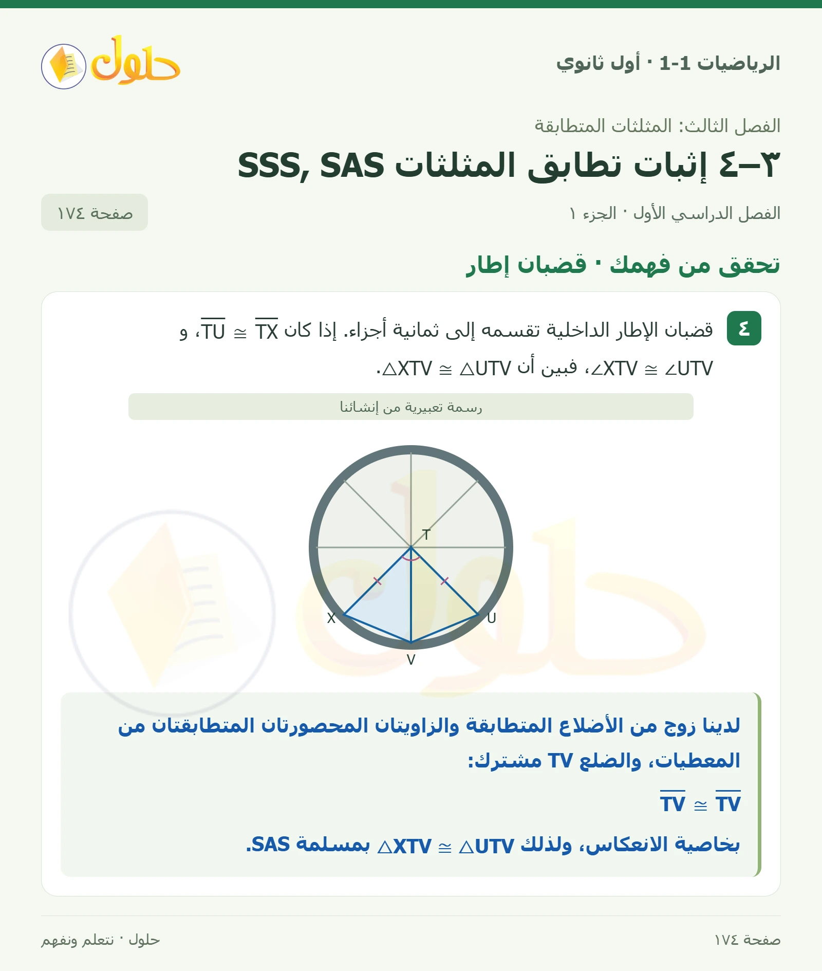 تحقق من فهمك · قضبان إطار صفحة 174، الجزء 1
