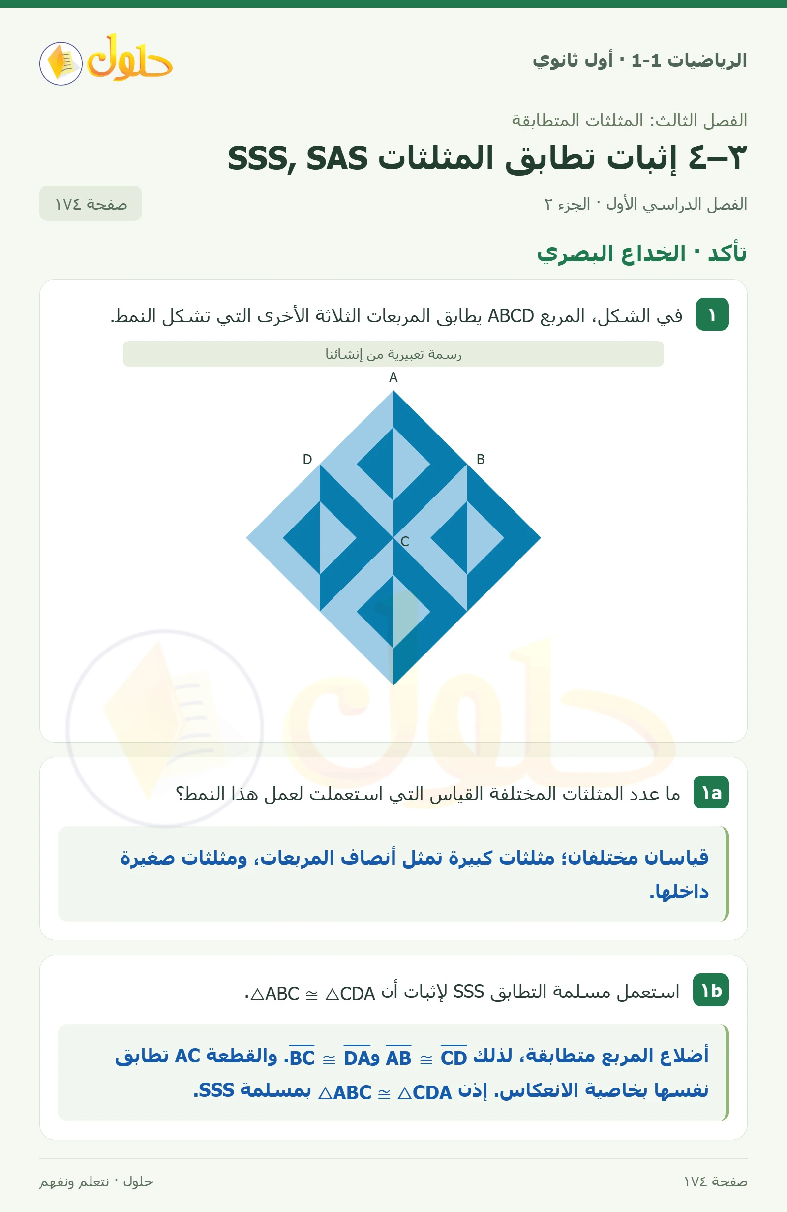 تحقق من فهمك · قضبان إطار صفحة 174، الجزء 2