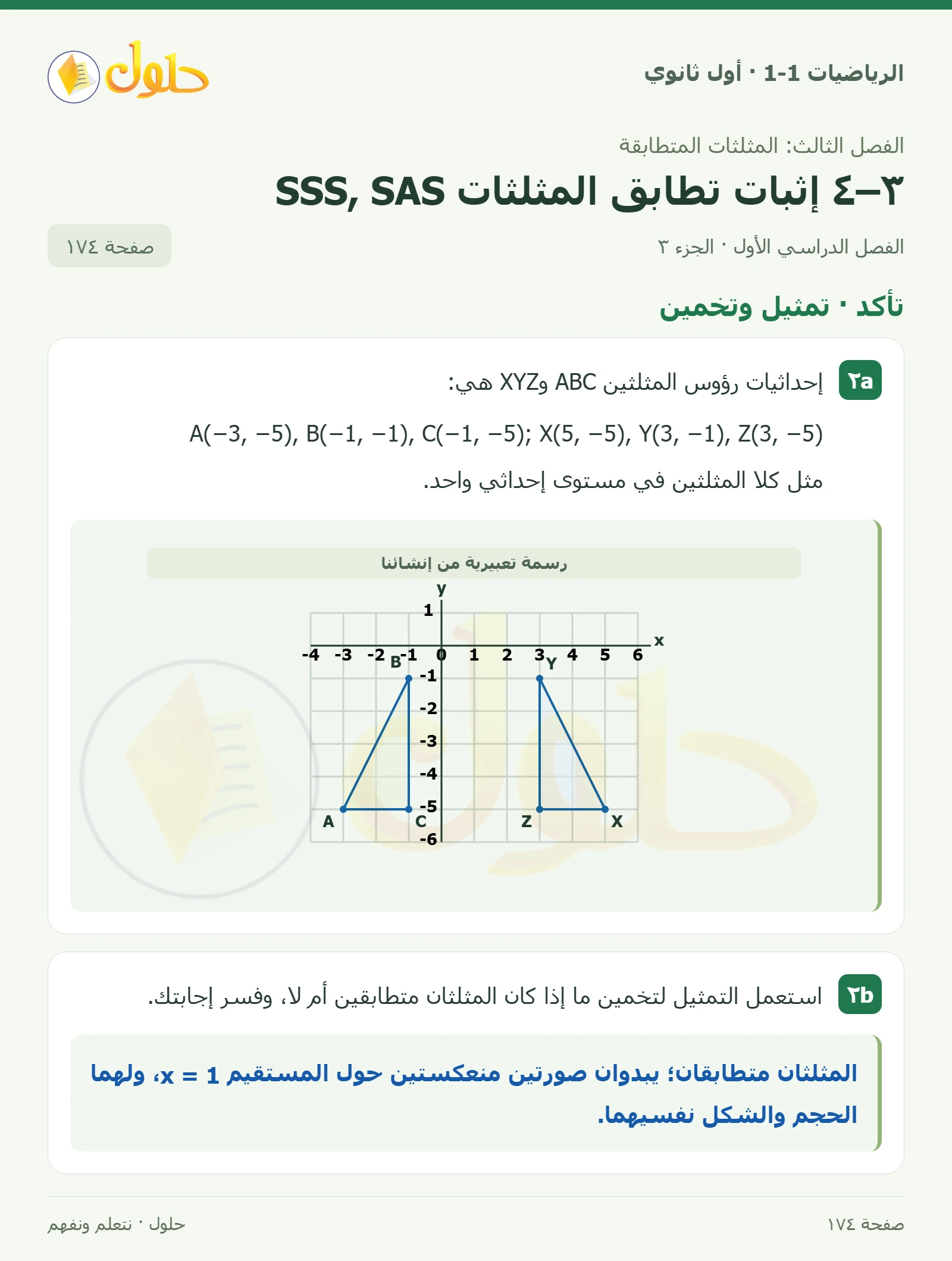 تحقق من فهمك · قضبان إطار صفحة 174، الجزء 3