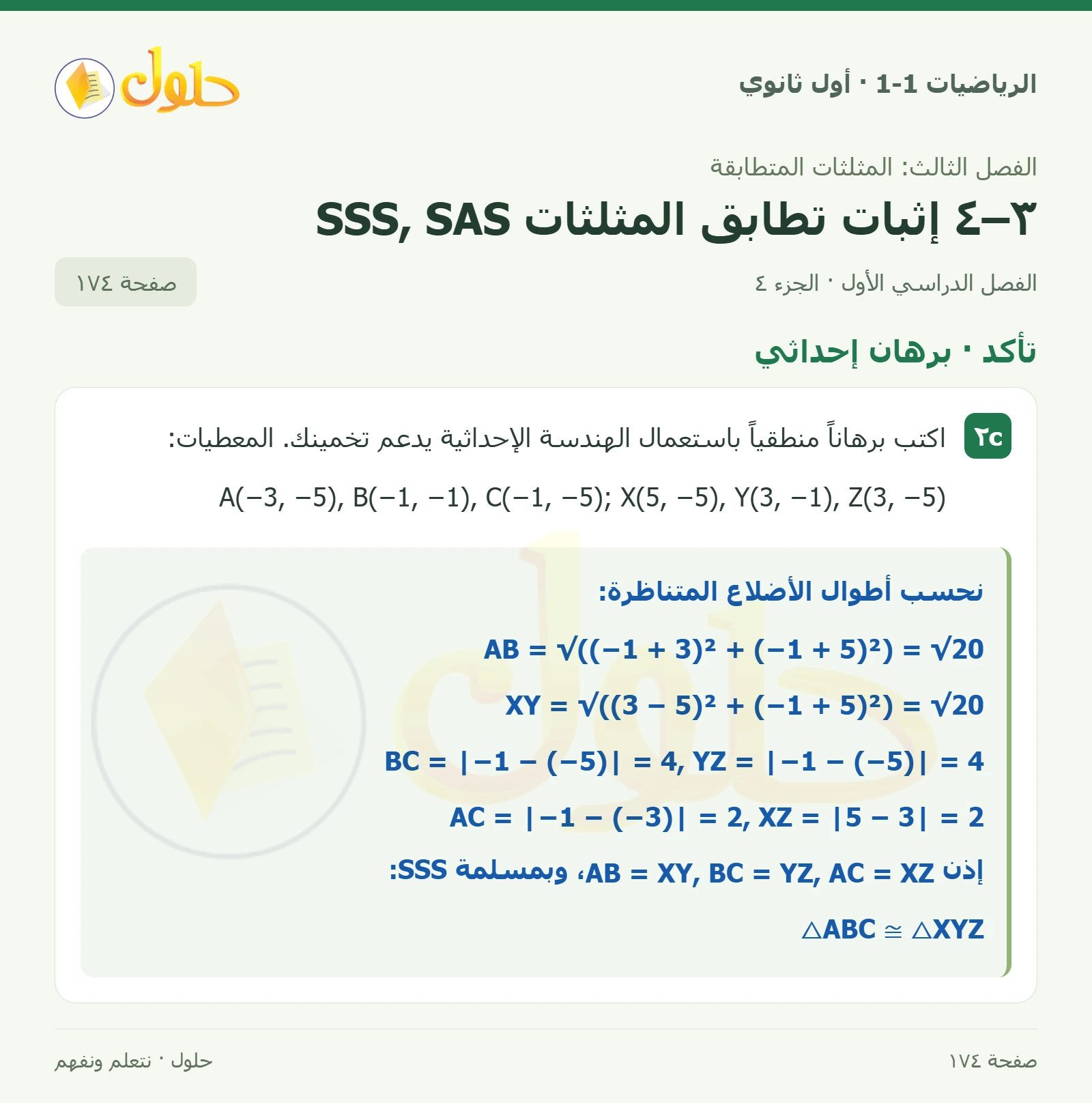 تحقق من فهمك · قضبان إطار صفحة 174، الجزء 4
