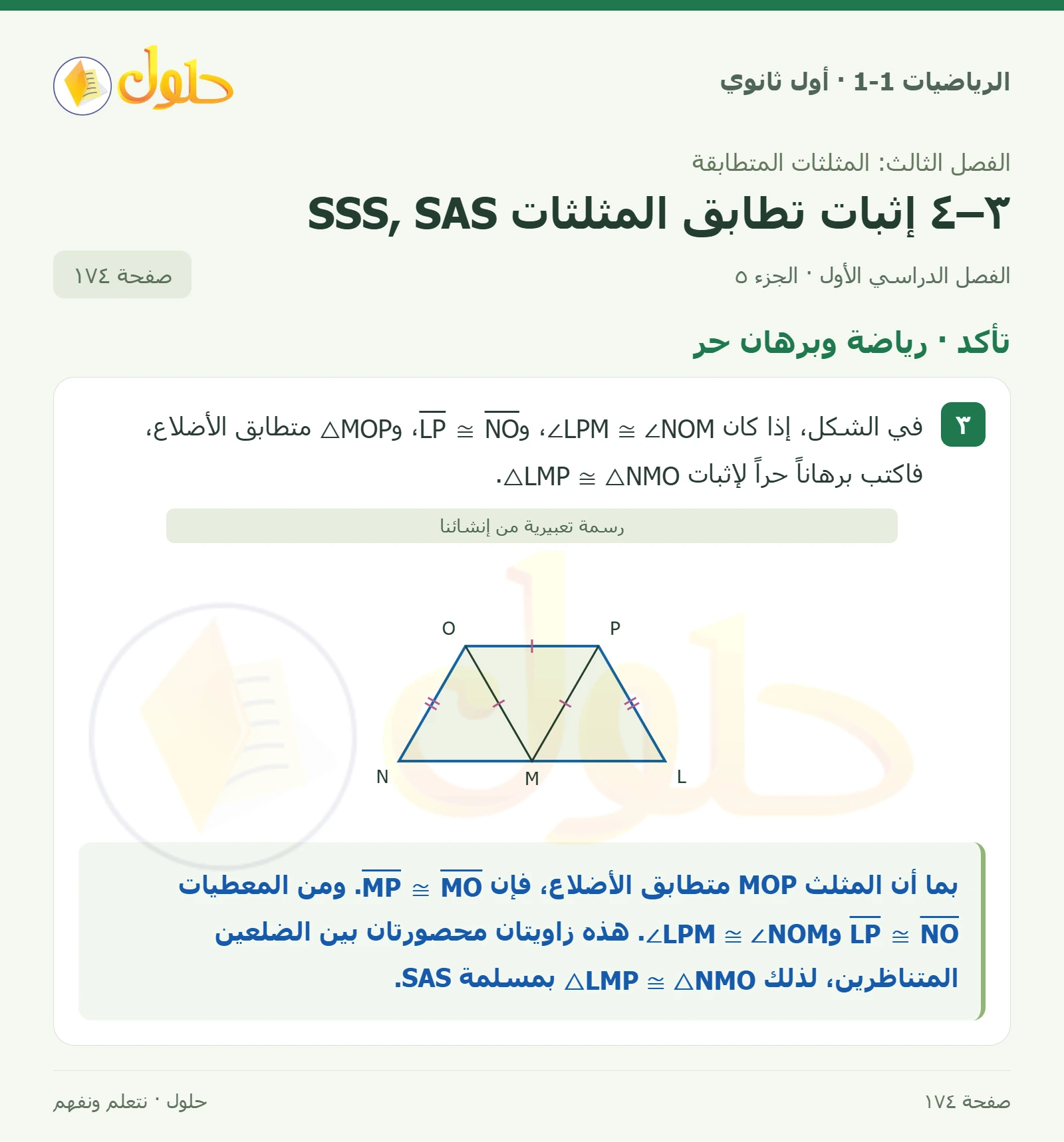 تحقق من فهمك · قضبان إطار صفحة 174، الجزء 5
