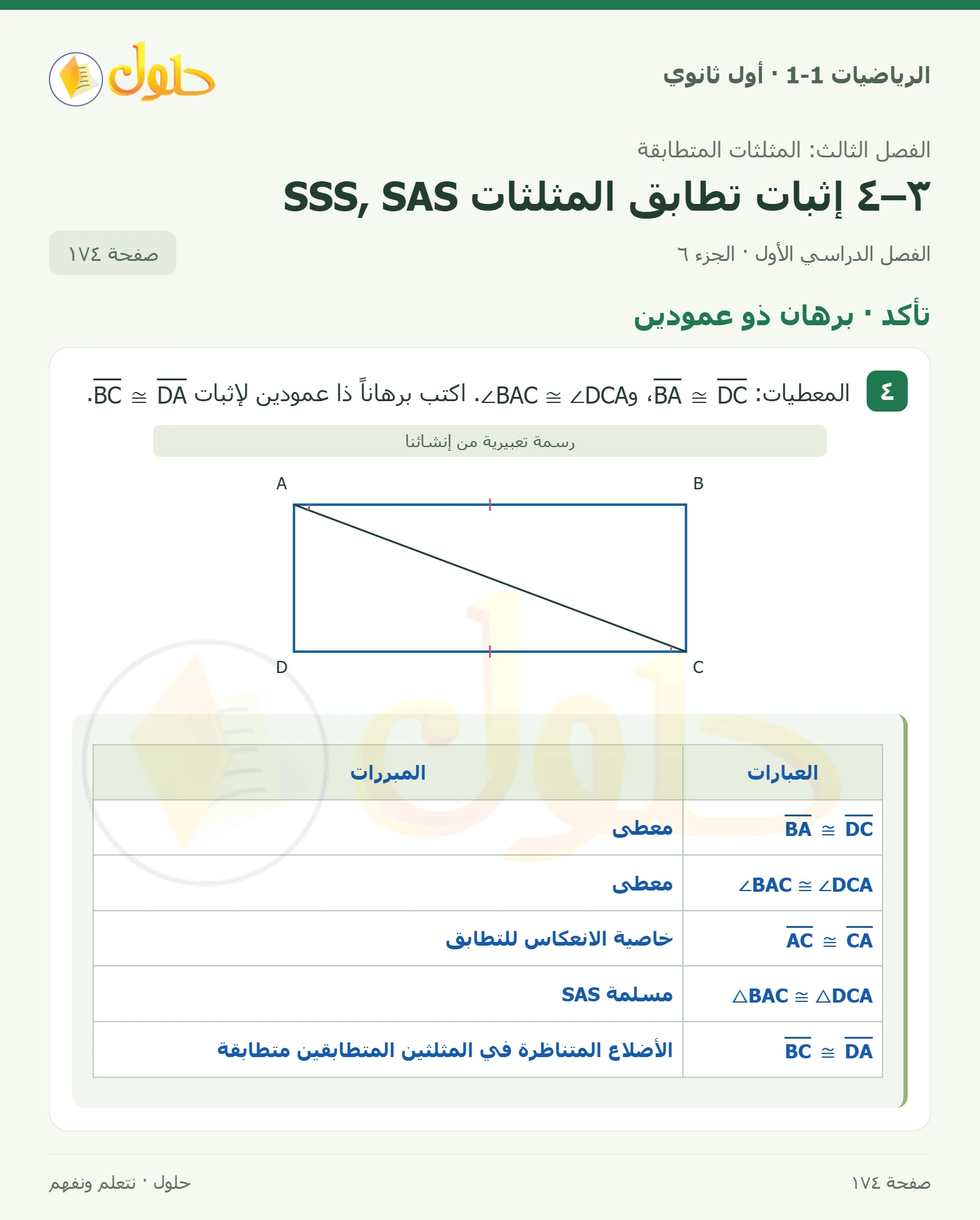 تحقق من فهمك · قضبان إطار صفحة 174، الجزء 6