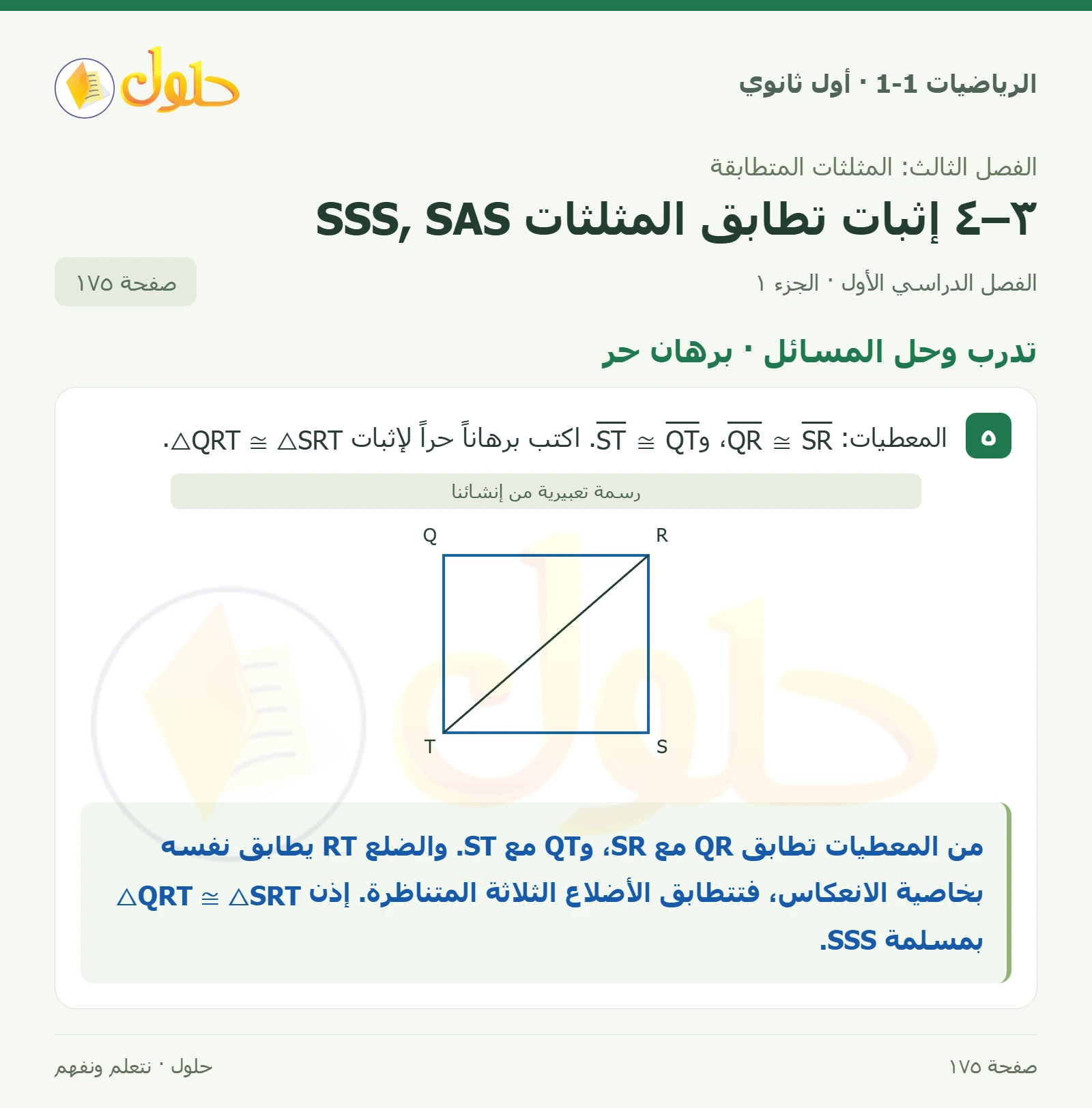 تدرب وحل المسائل · برهان حر صفحة 175، الجزء 1