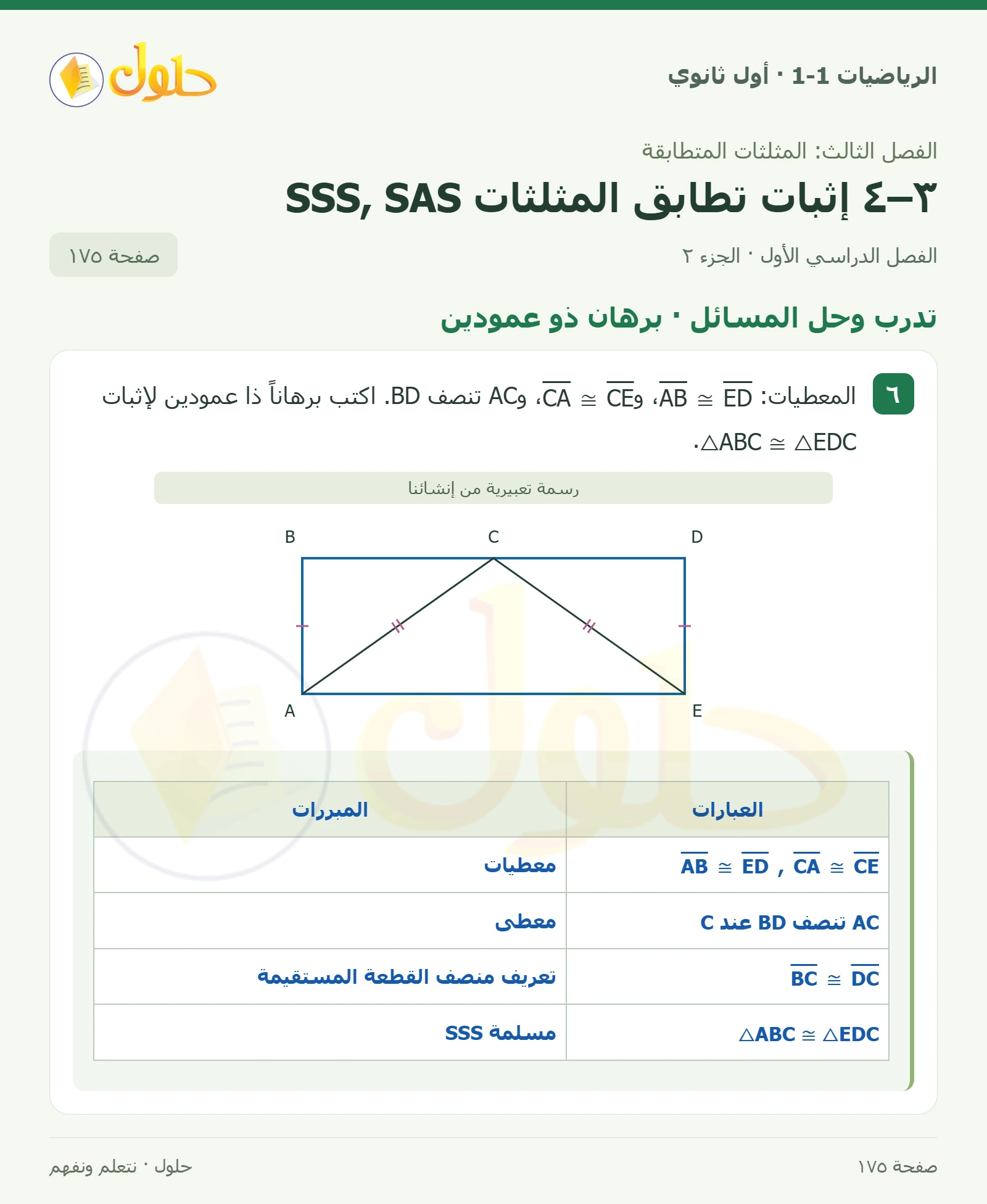 تدرب وحل المسائل · برهان حر صفحة 175، الجزء 2
