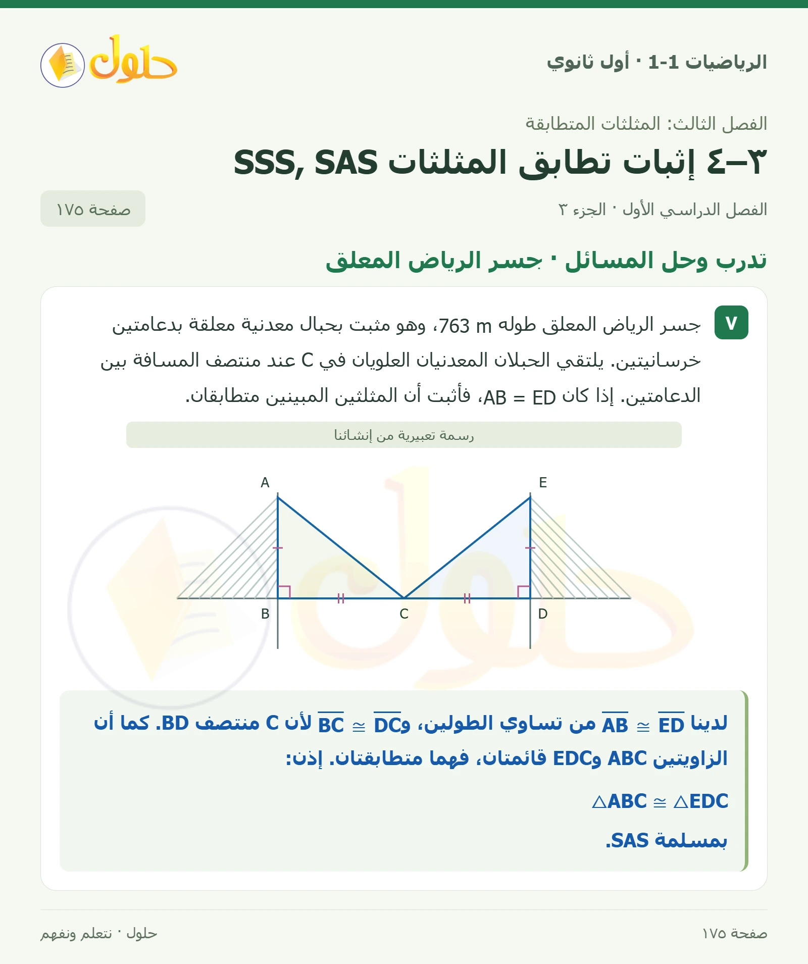 تدرب وحل المسائل · برهان حر صفحة 175، الجزء 3