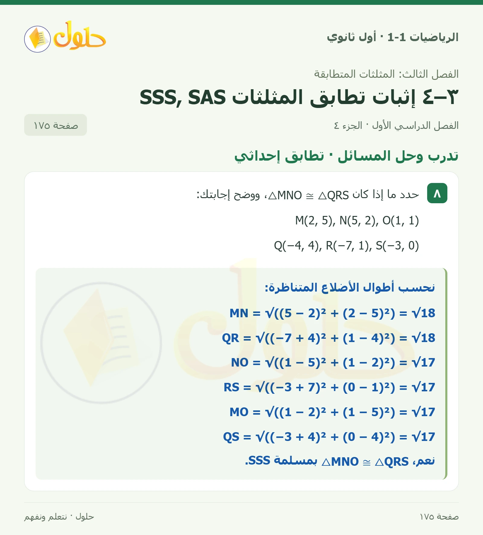 تدرب وحل المسائل · برهان حر صفحة 175، الجزء 4