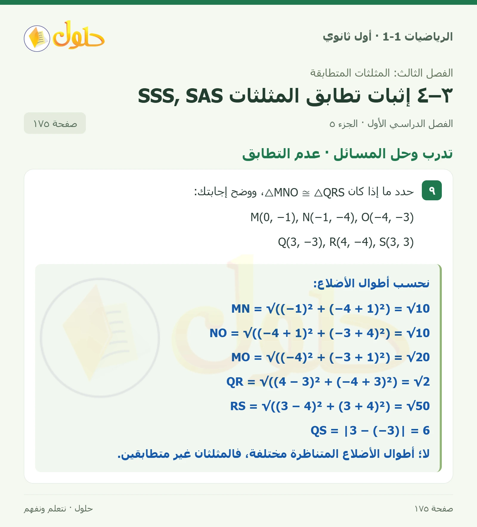 تدرب وحل المسائل · برهان حر صفحة 175، الجزء 5