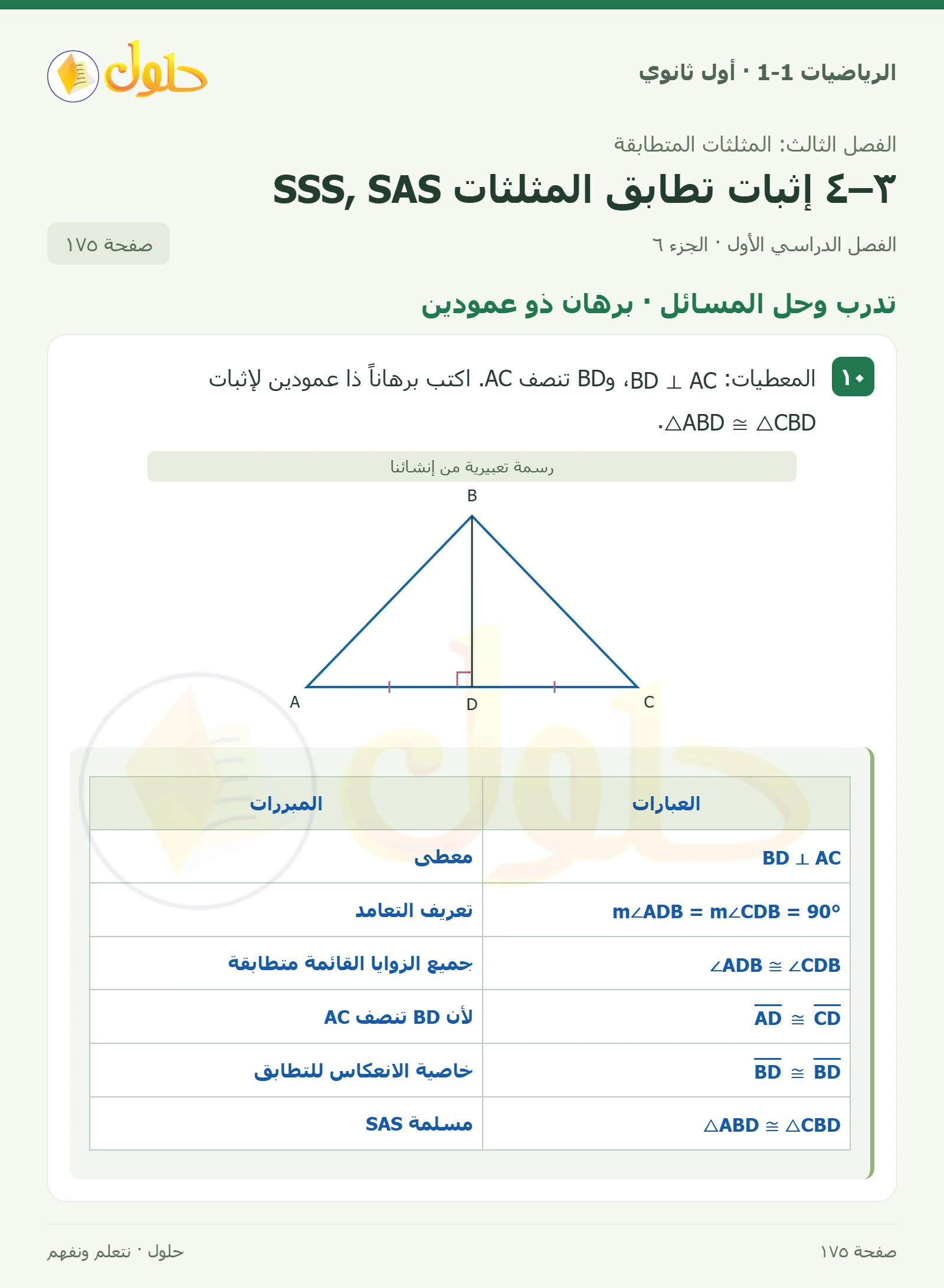 تدرب وحل المسائل · برهان حر صفحة 175، الجزء 6