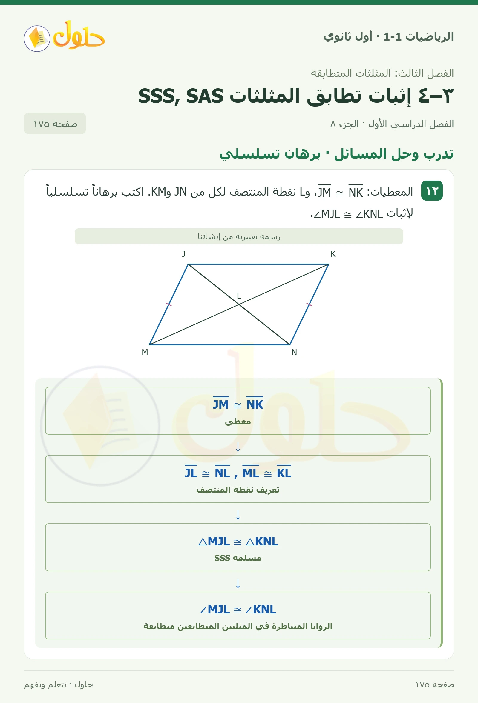 تدرب وحل المسائل · برهان حر صفحة 175، الجزء 8