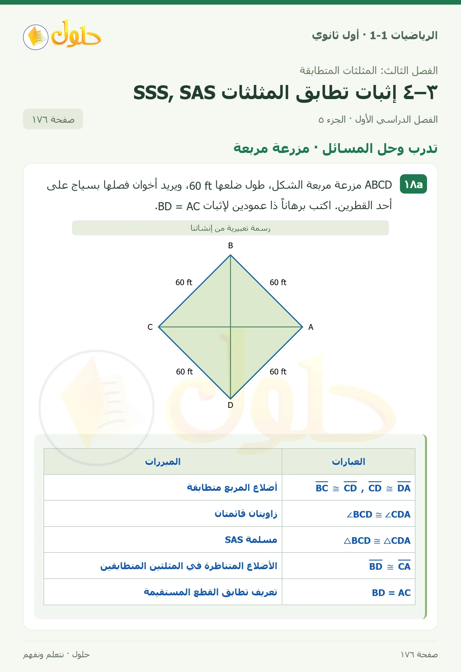 تدرب وحل المسائل · تحديد التطابق صفحة 176، الجزء 5