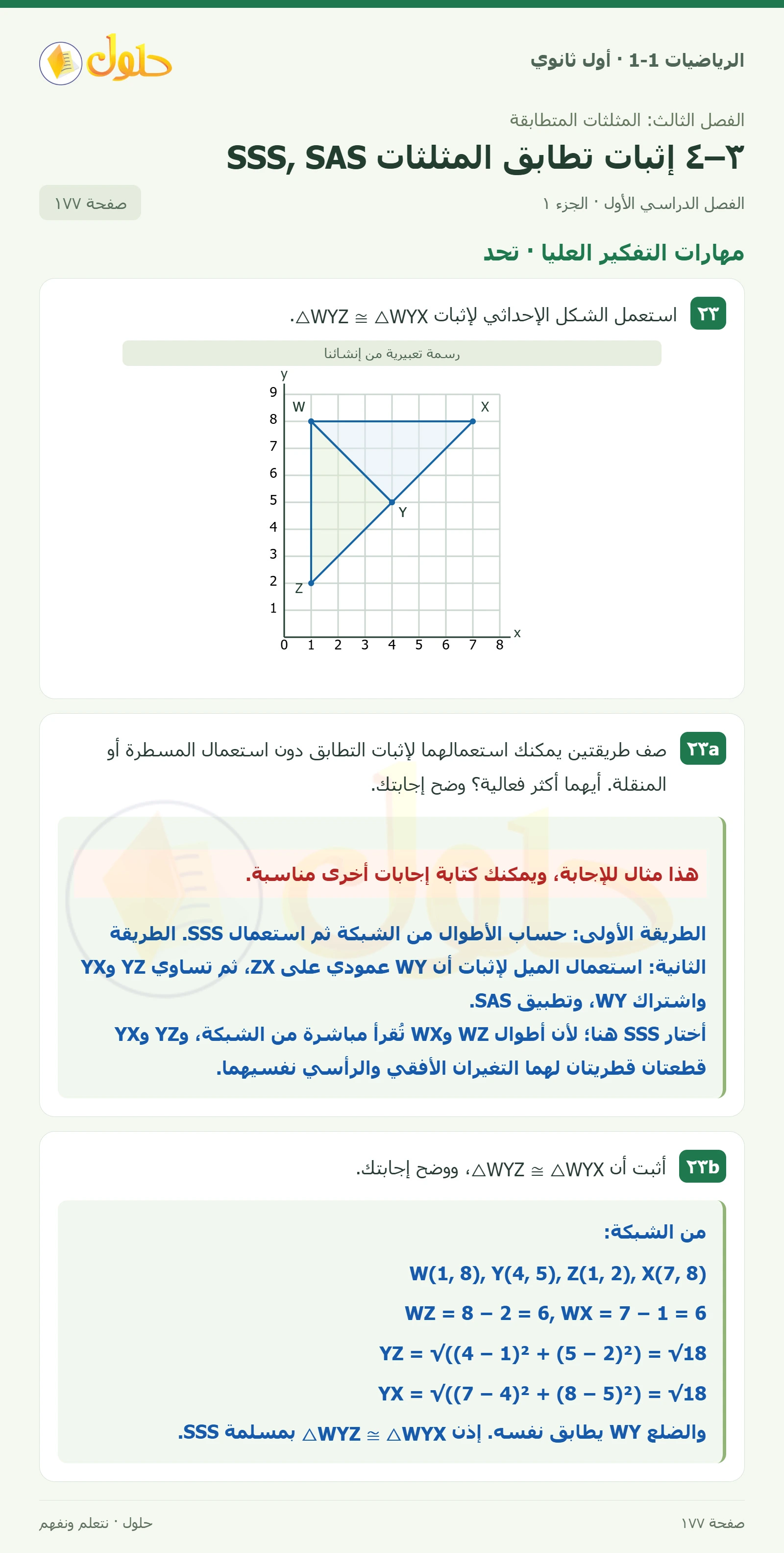 مهارات التفكير العليا · تحد صفحة 177، الجزء 1