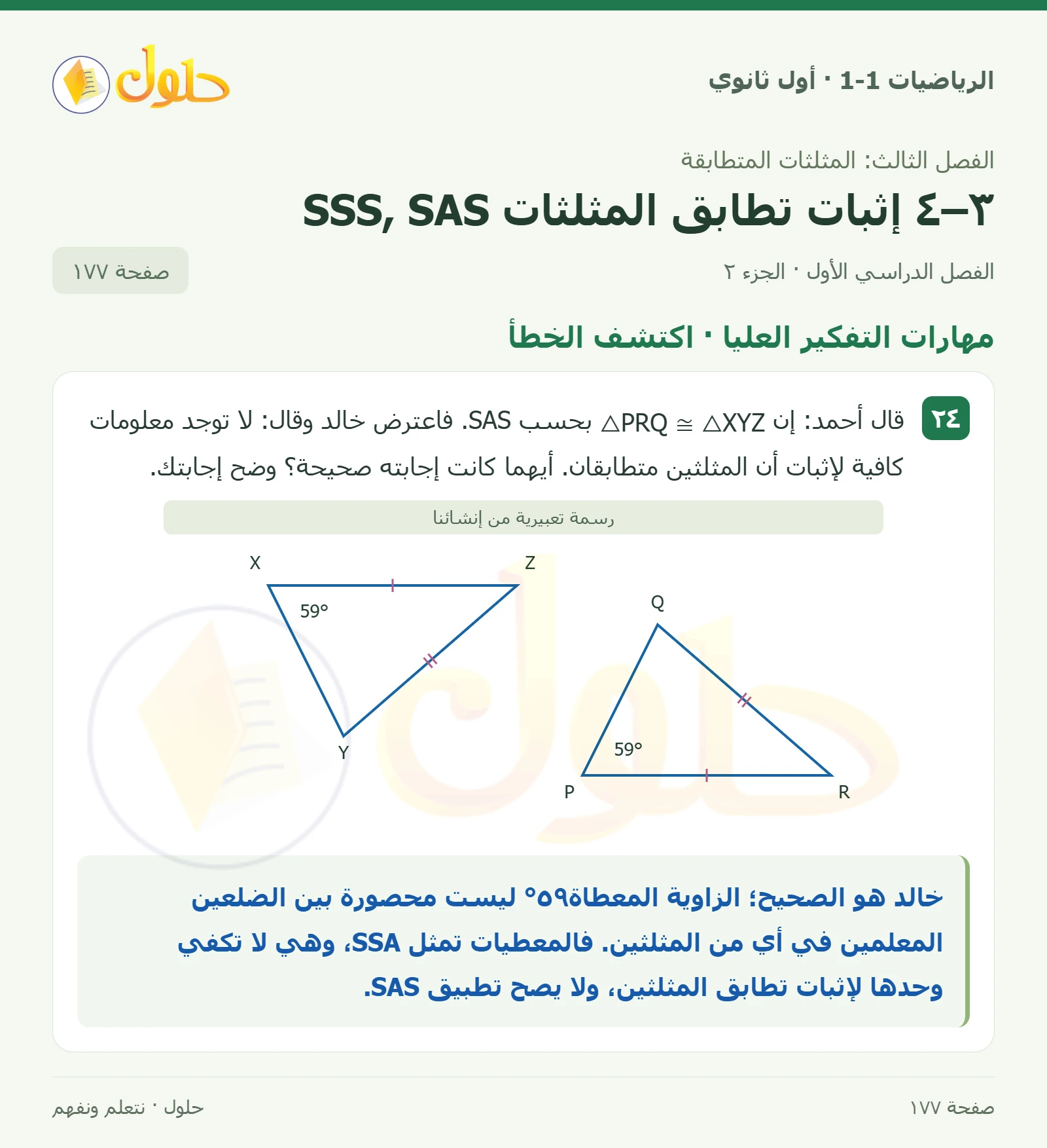 مهارات التفكير العليا · تحد صفحة 177، الجزء 2