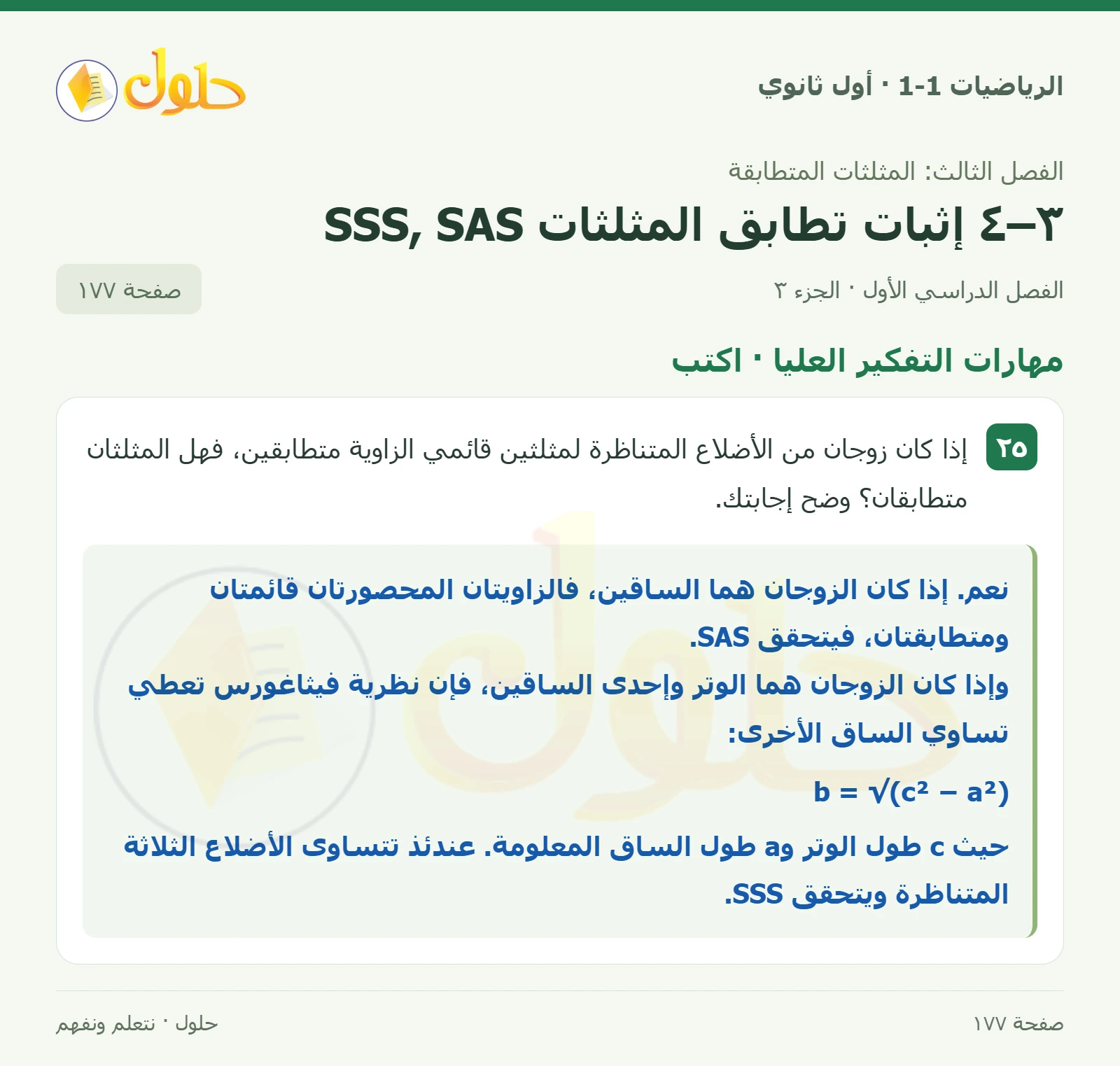 مهارات التفكير العليا · تحد صفحة 177، الجزء 3